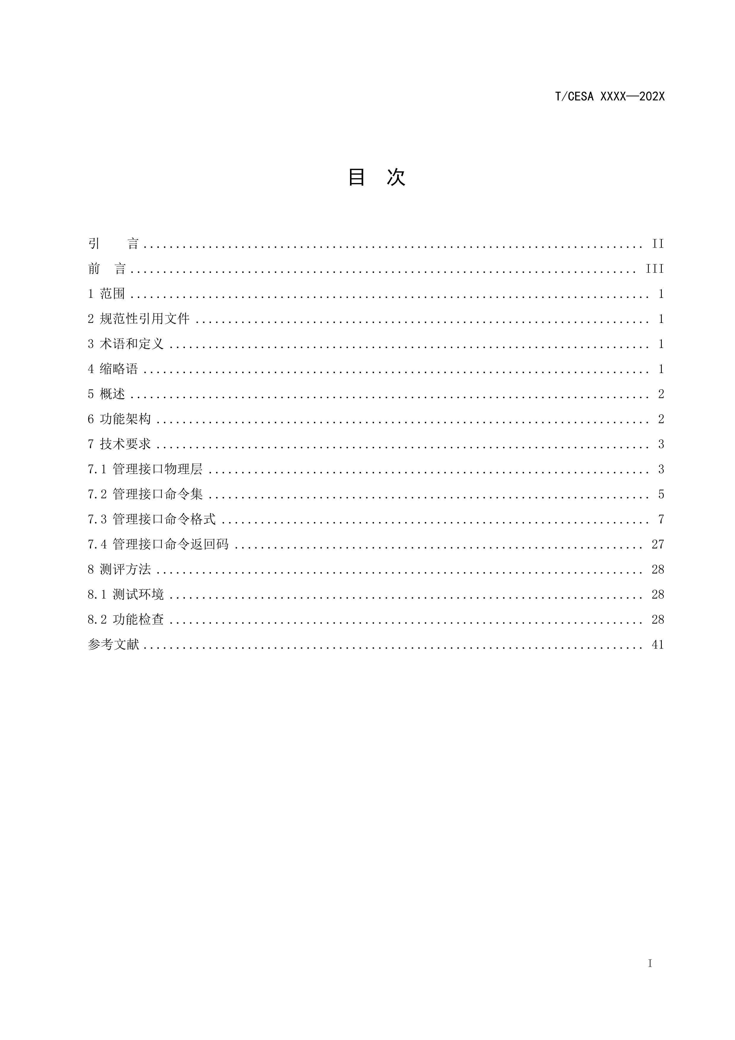 CESA-2024-006˹ܼٿӿڹ淶׼壩.pdf3ҳ