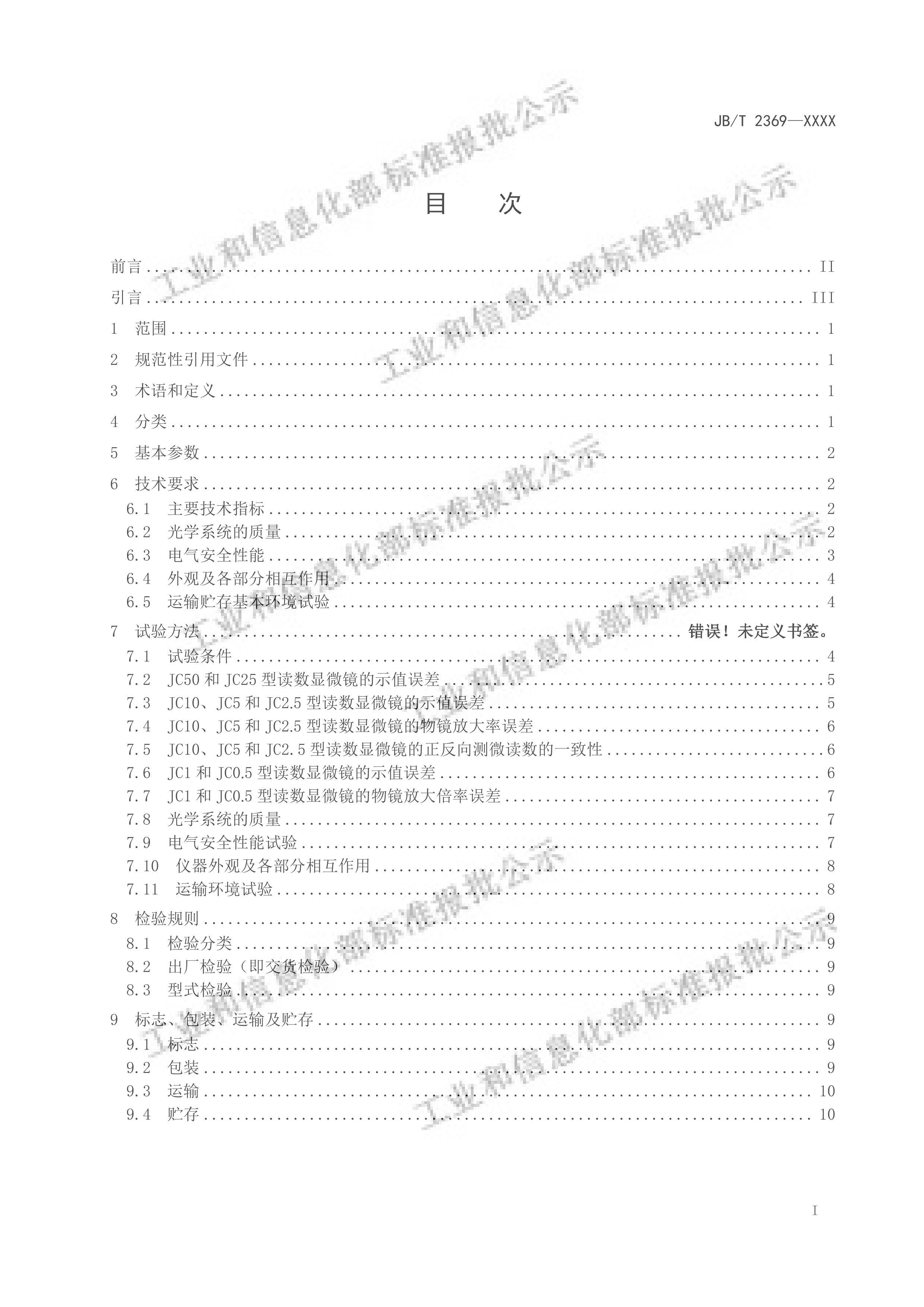 JBMT 2369-2024 ΢壩.pdf2ҳ