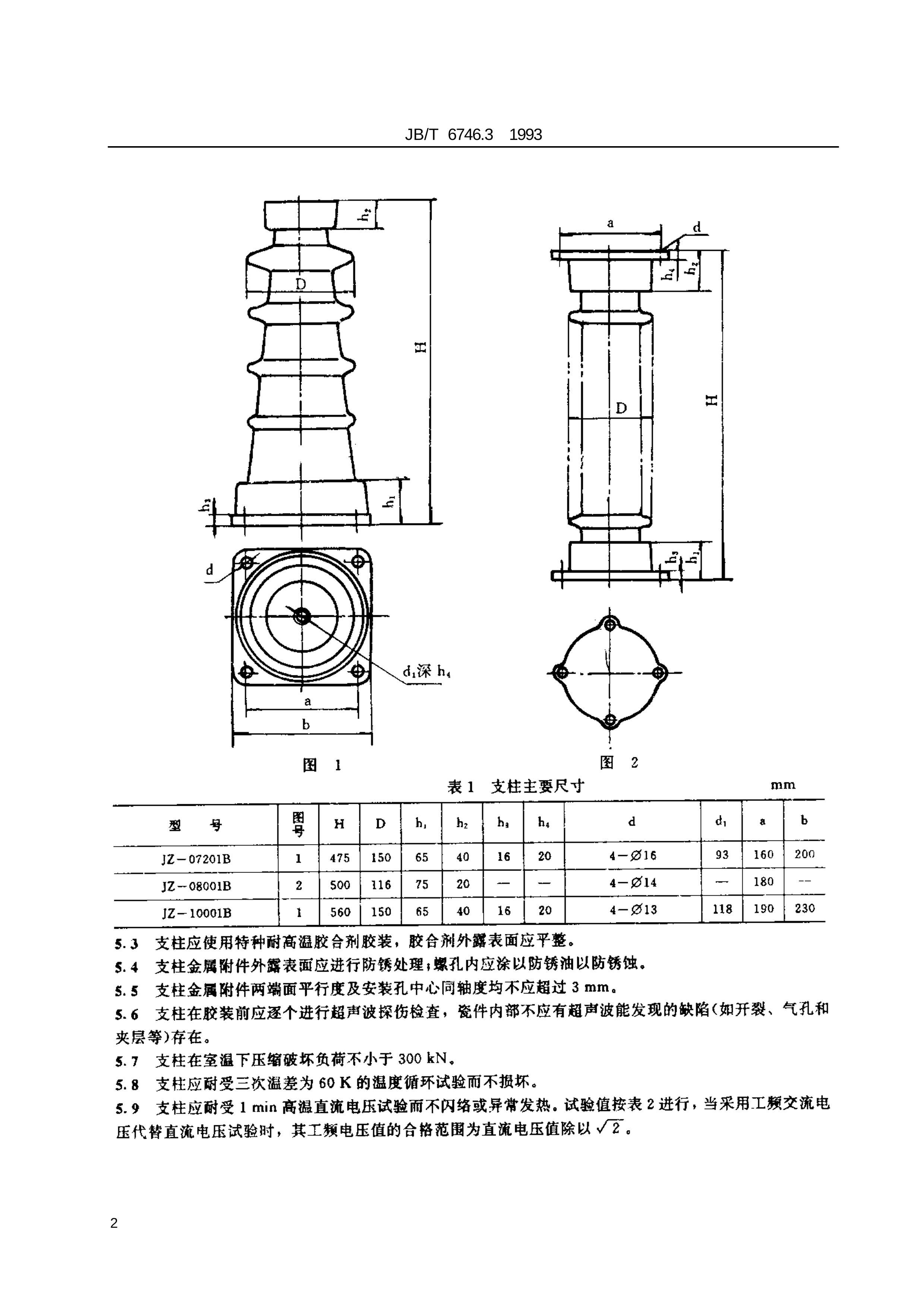 JBT 6746.3-1993 ôɾԵ ֧.pdf3ҳ