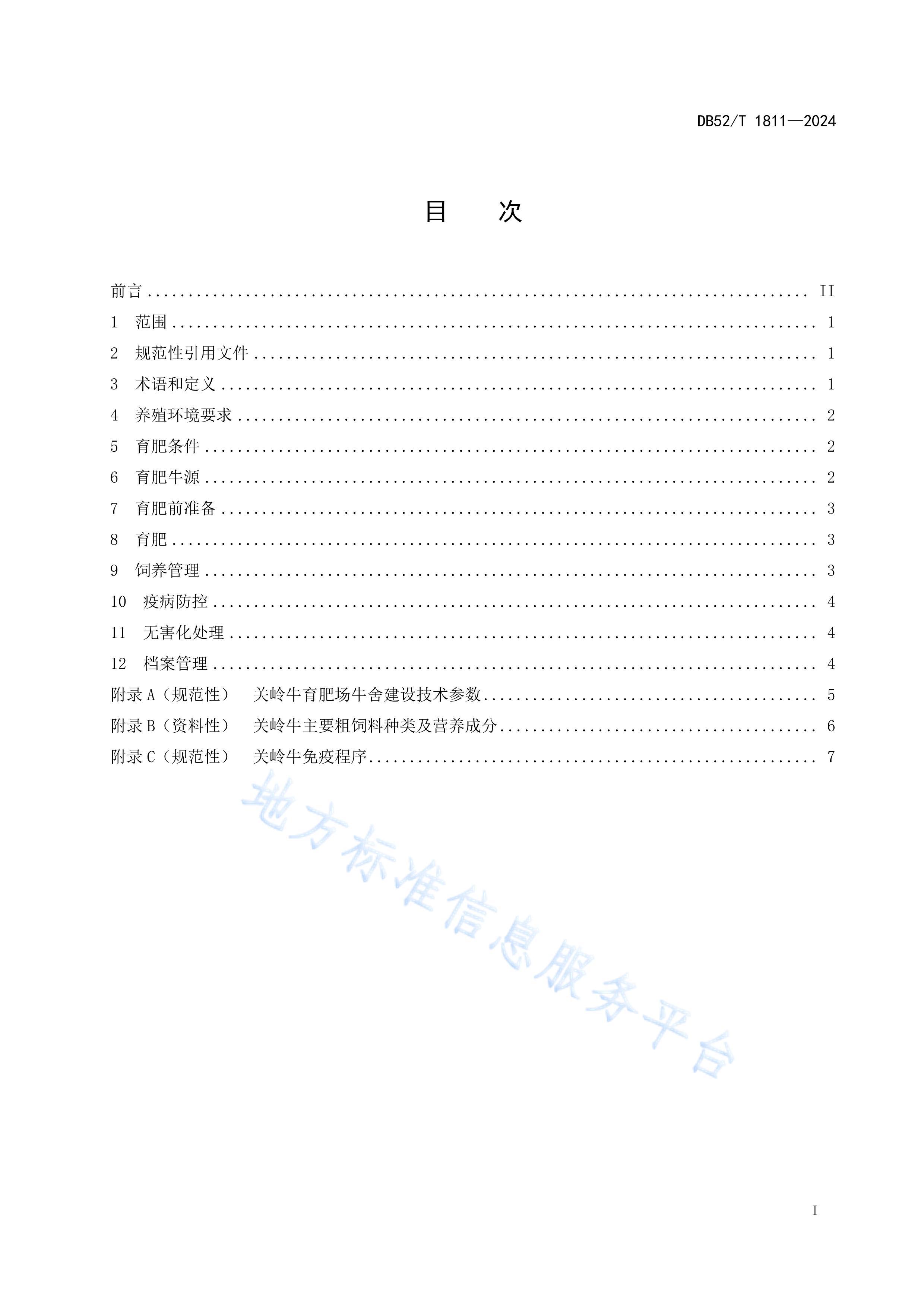 DB52T 1811-2024 ţʼ.pdf3ҳ