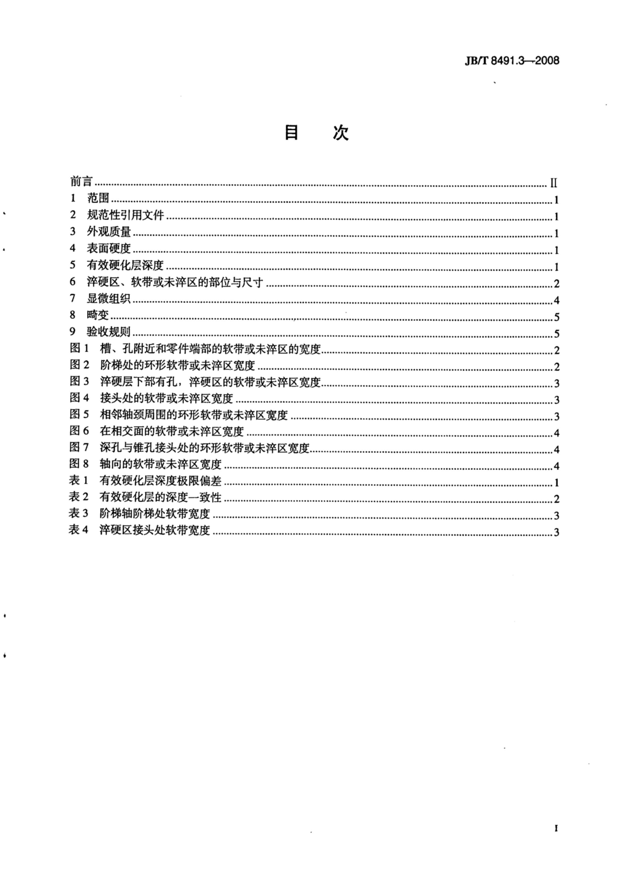 JBT 8491.3-2008 ȴ 3 Ӧ𡢻ػ.pdf2ҳ