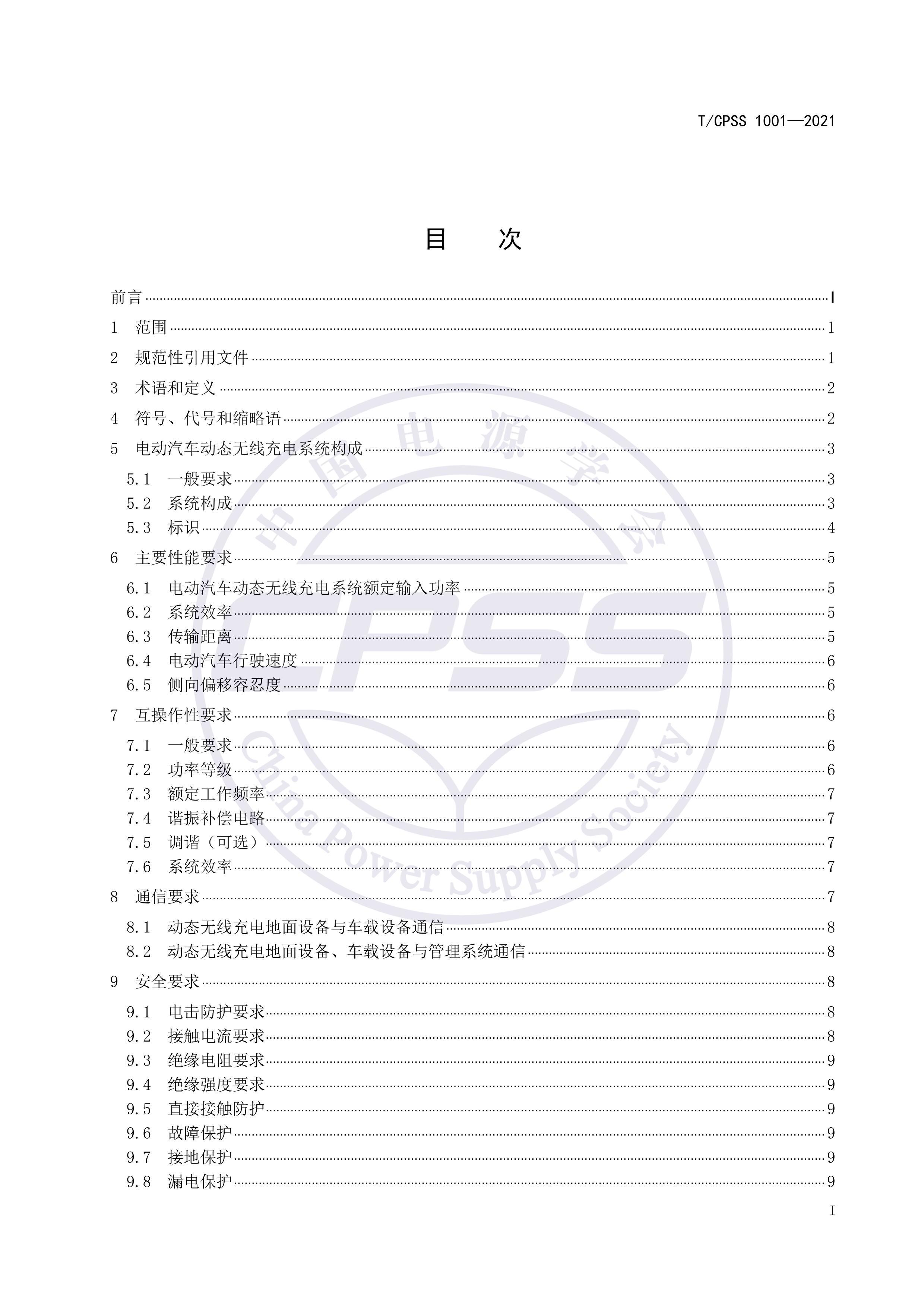 TCPSS 1001-2021 綯̬߳ϵͳҪ.pdf3ҳ