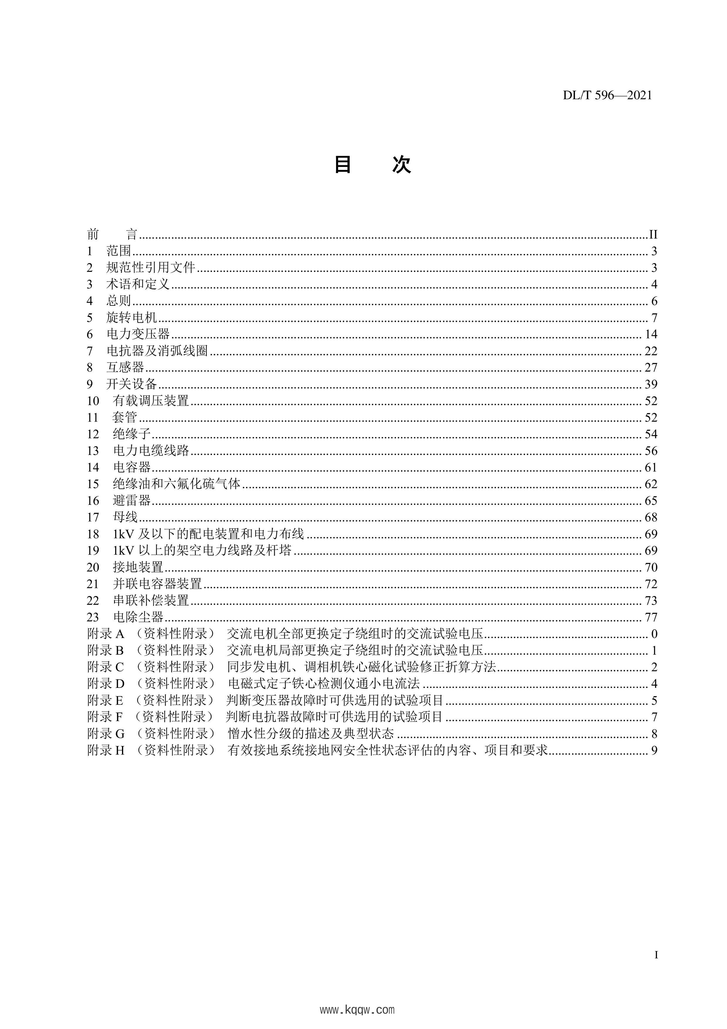 DLMT 596-2021 豸Ԥ.pdf3ҳ