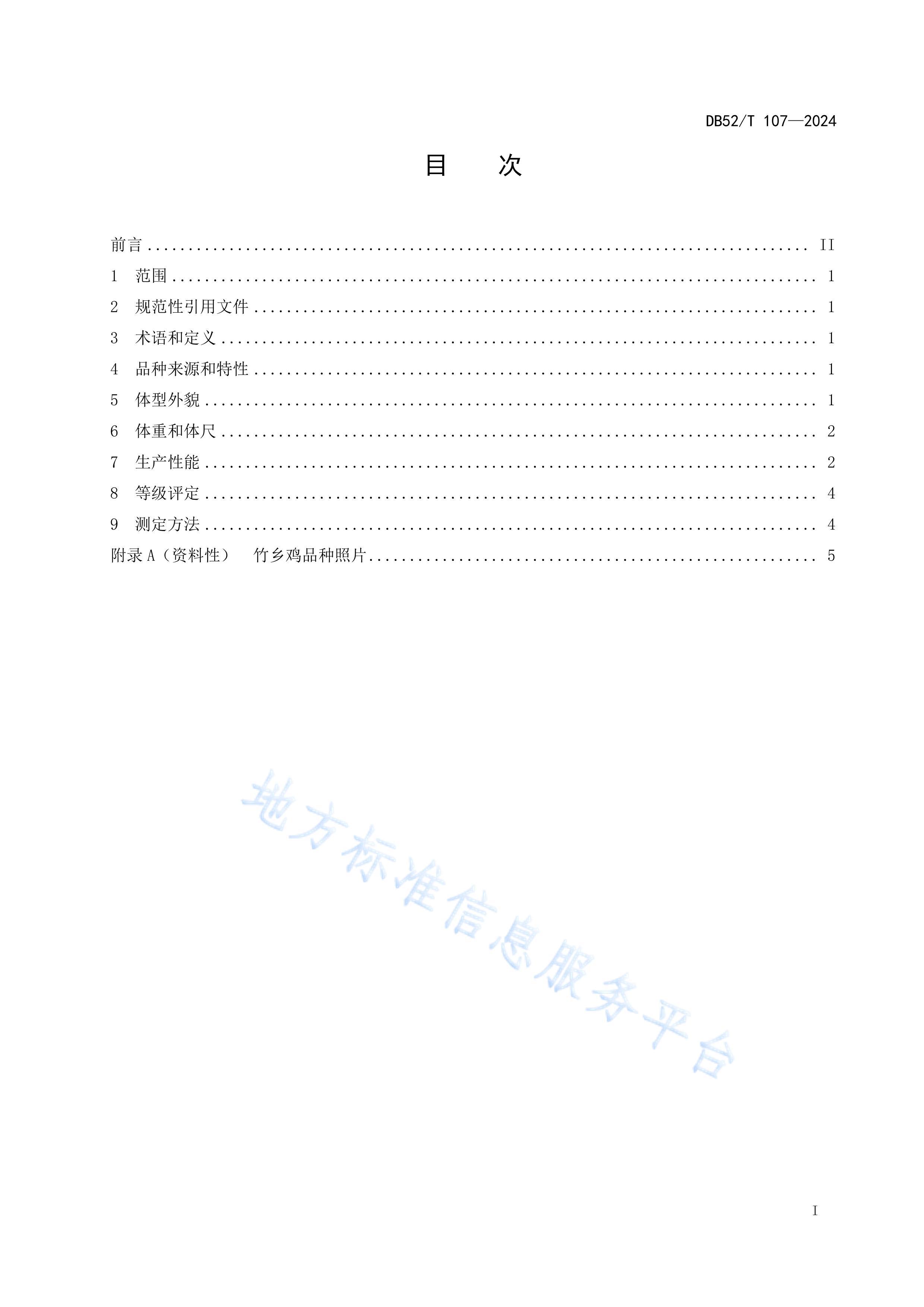 DB52T 107-2024缦.pdf3ҳ