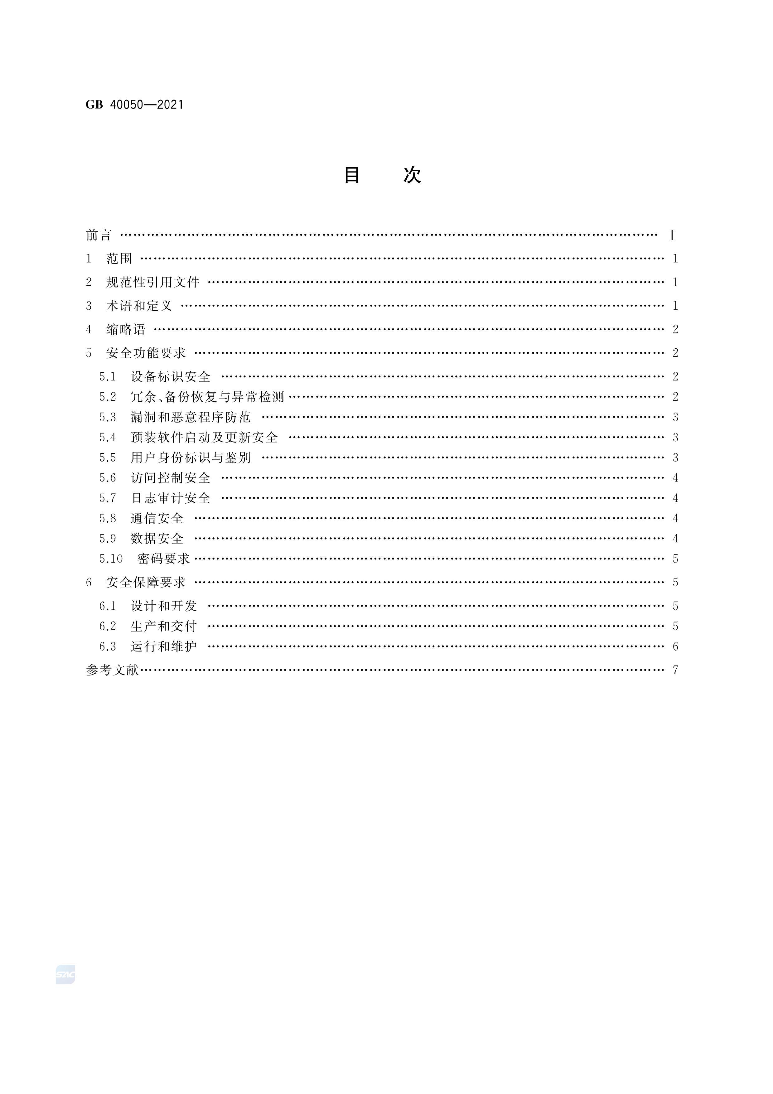 GB 40050-2021 ؼ豸ȫͨҪ.pdf2ҳ