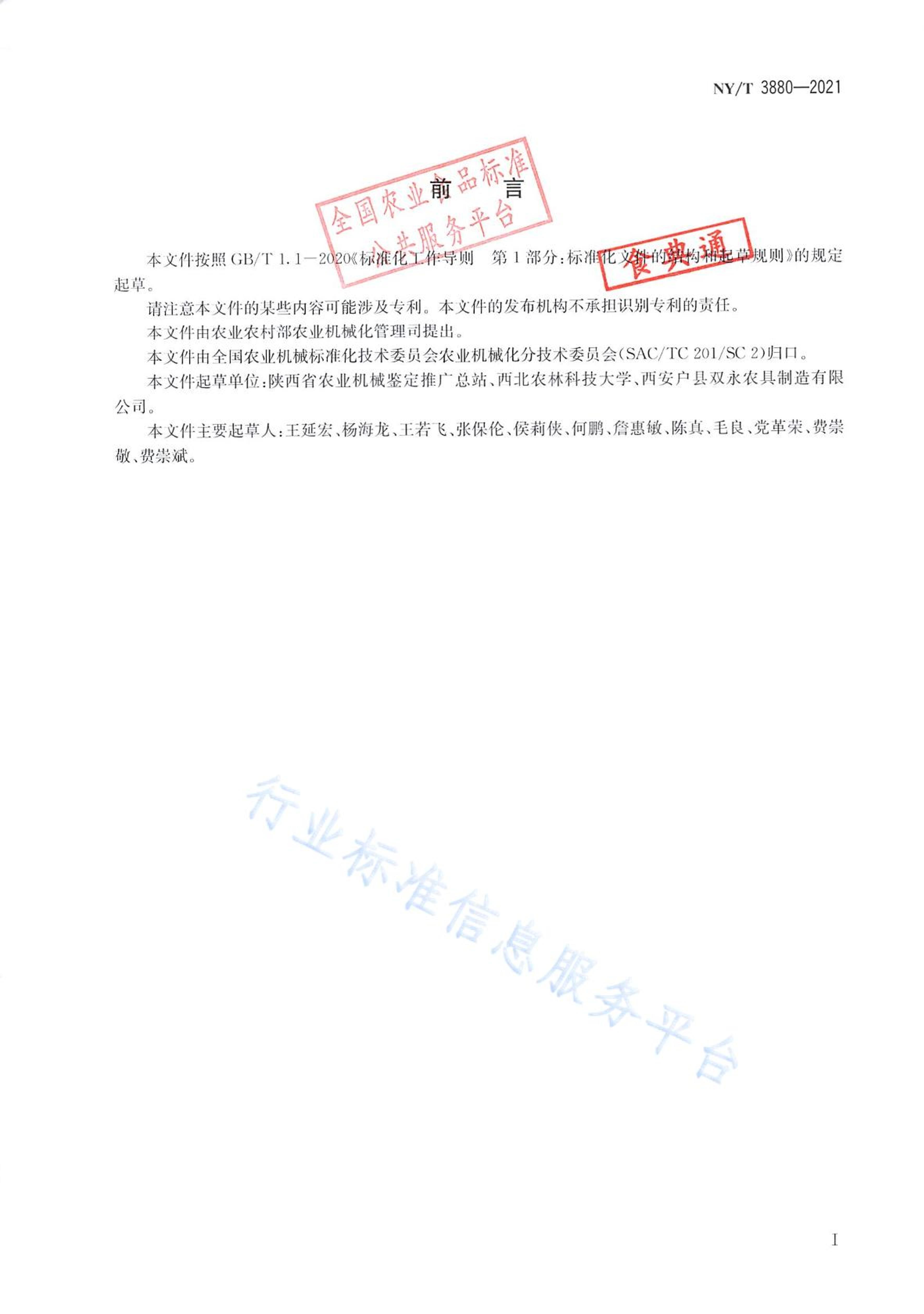 NYT 3880-2021 ɲֻ ۼ淶.pdf2ҳ