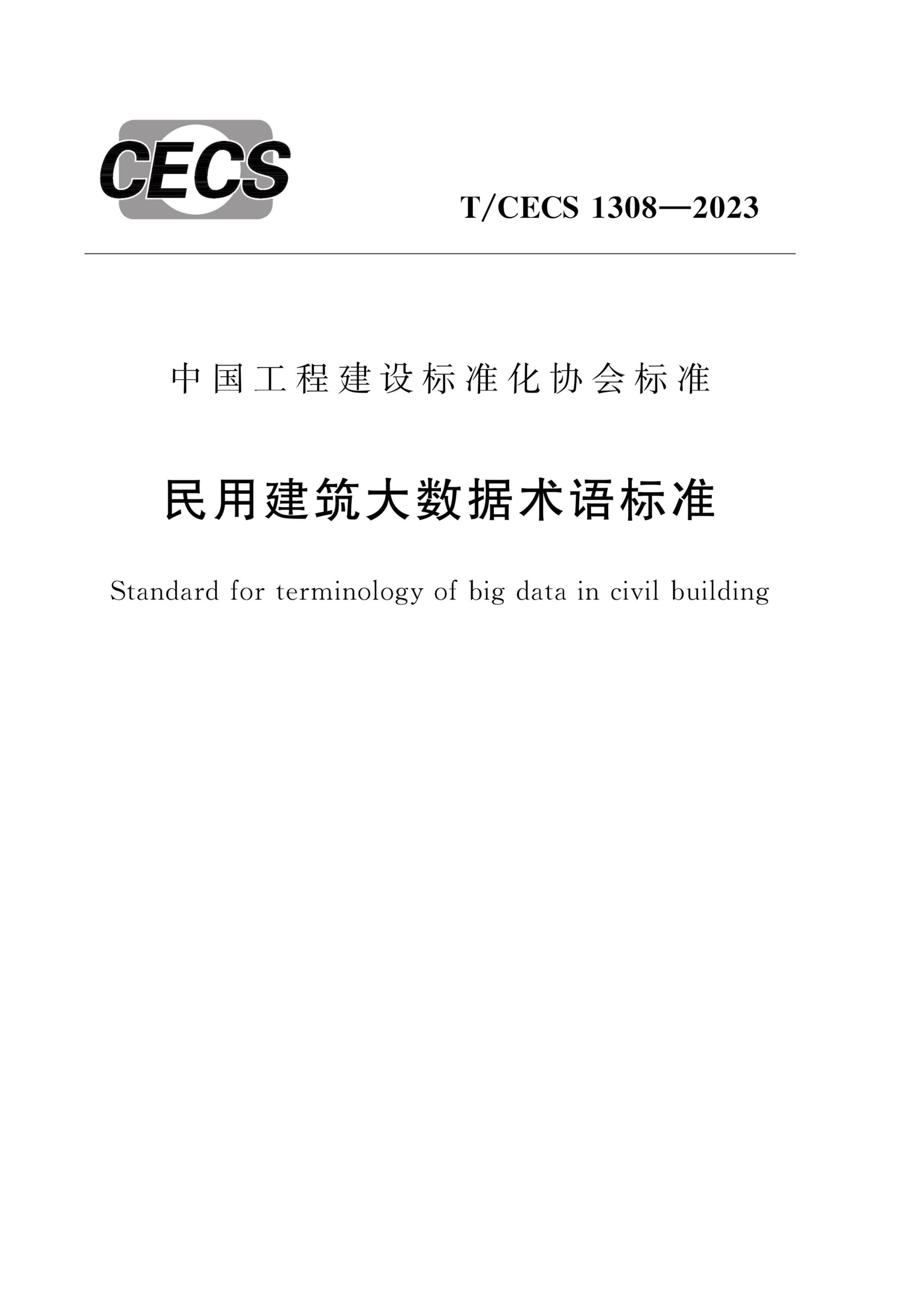 TCECS 1308-2023 ý׼.pdf1ҳ