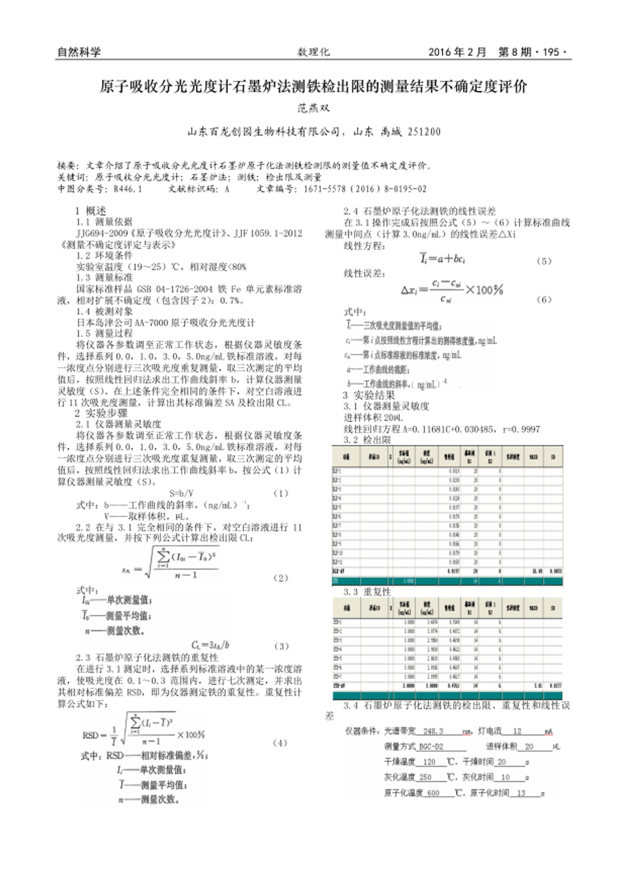 ԭշֹȼʯī¯޵Ĳȷ.pdf1ҳ