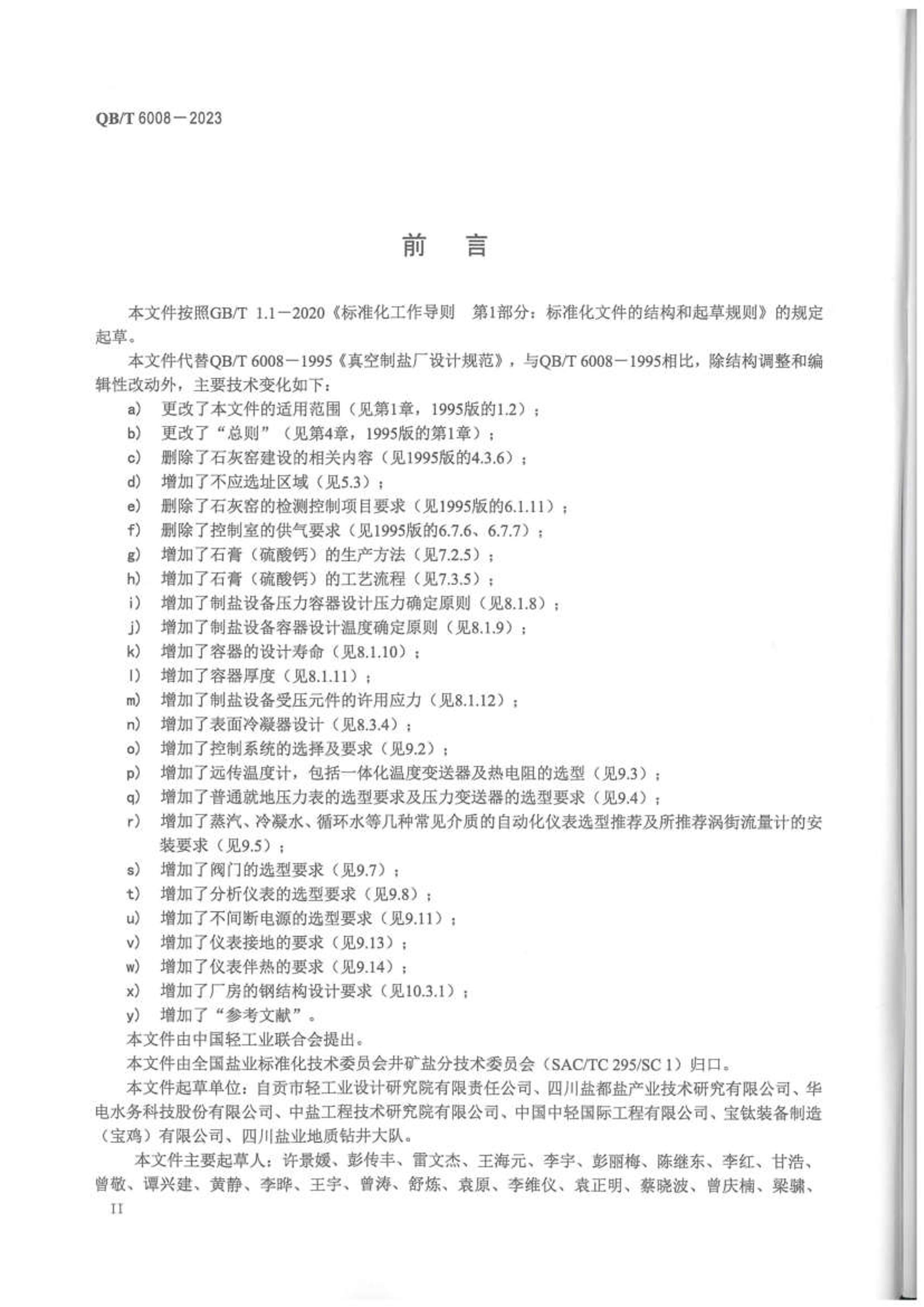 QBT 6008-2023 γƹ淶.pdf3ҳ