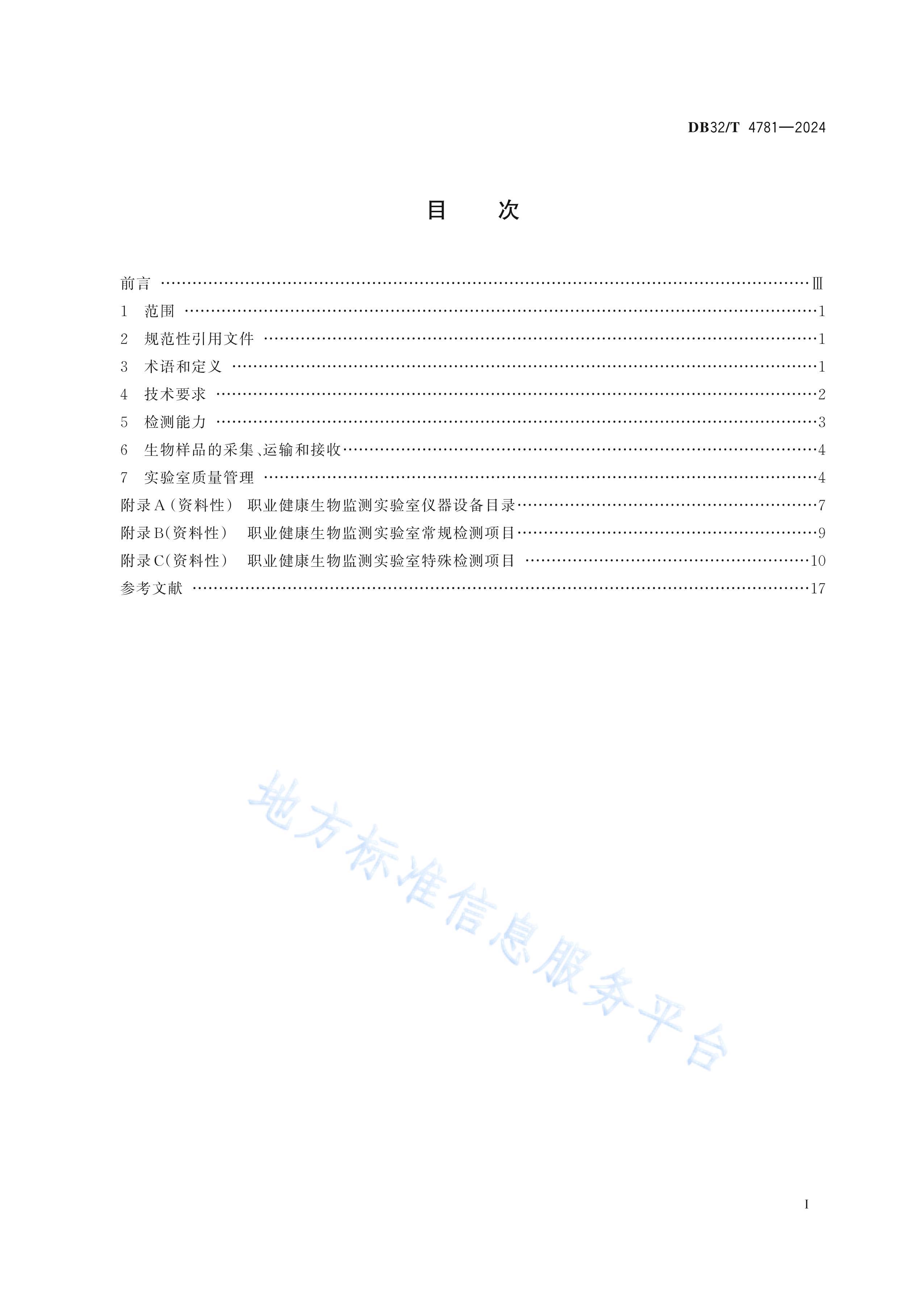 DB32T 4781-2024 ְҵ⹤淶.pdf2ҳ