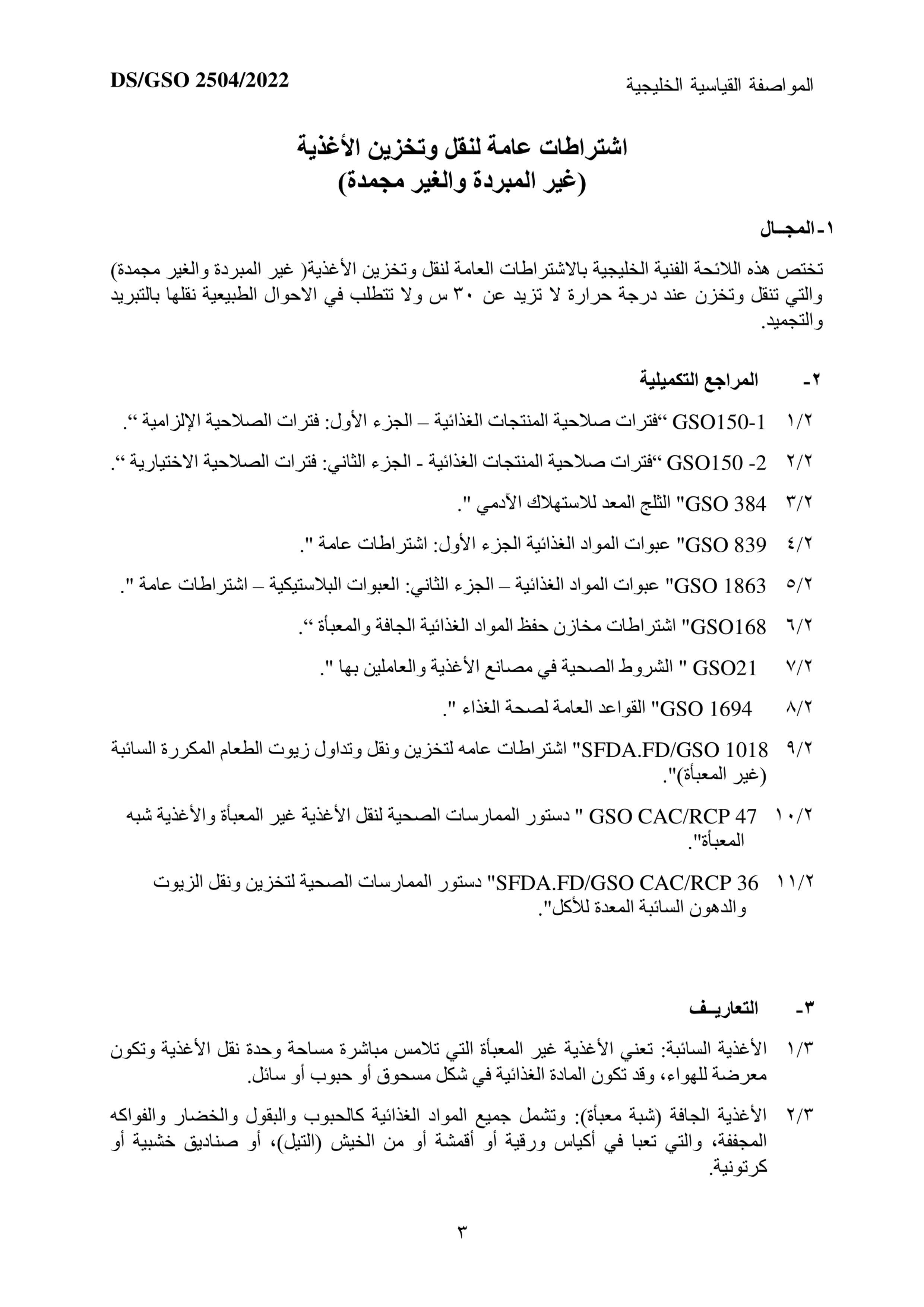 DS GSO 2504-2022.pdf3ҳ