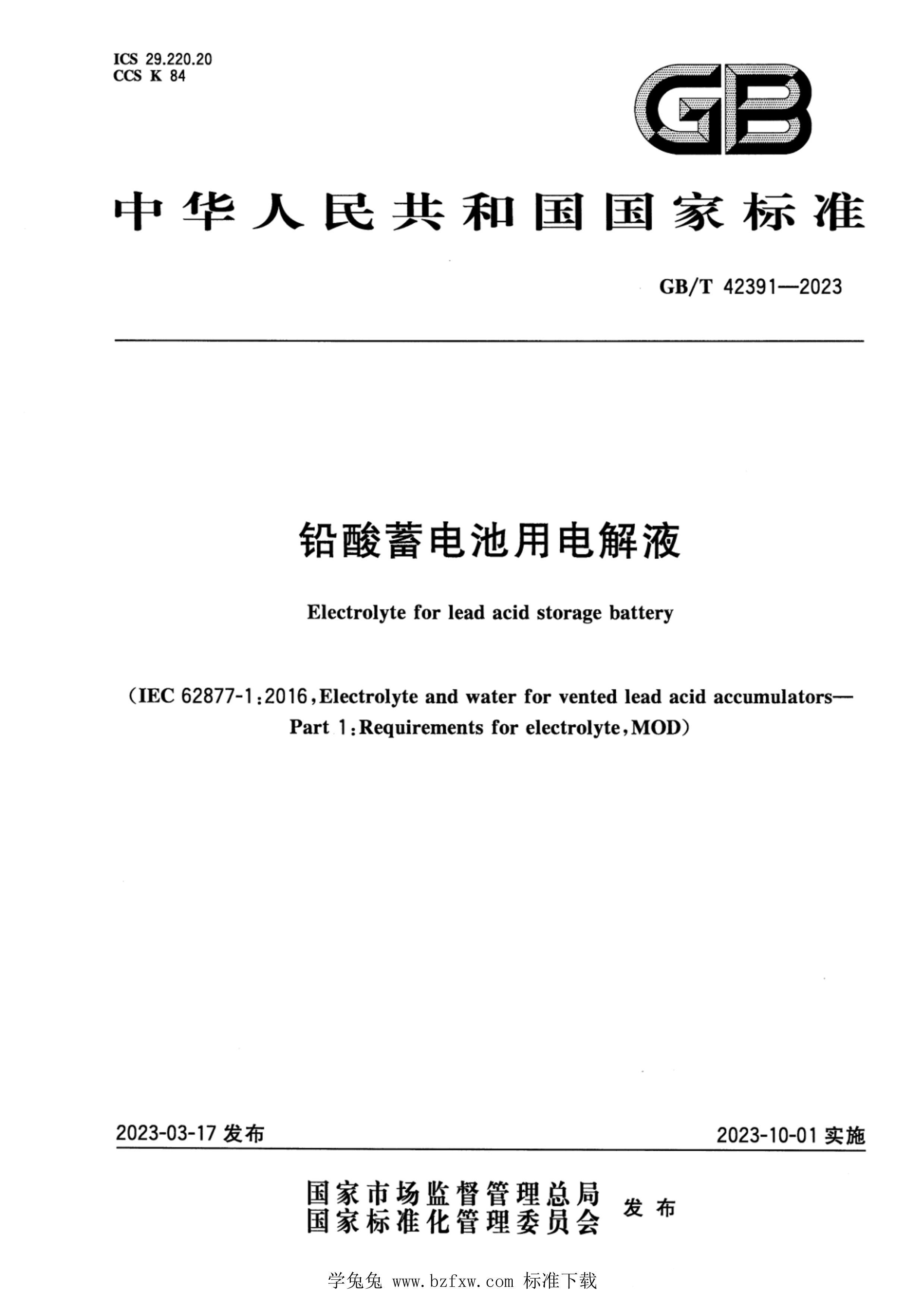 GBT 42391-2023 ǦõҺ.pdf1ҳ