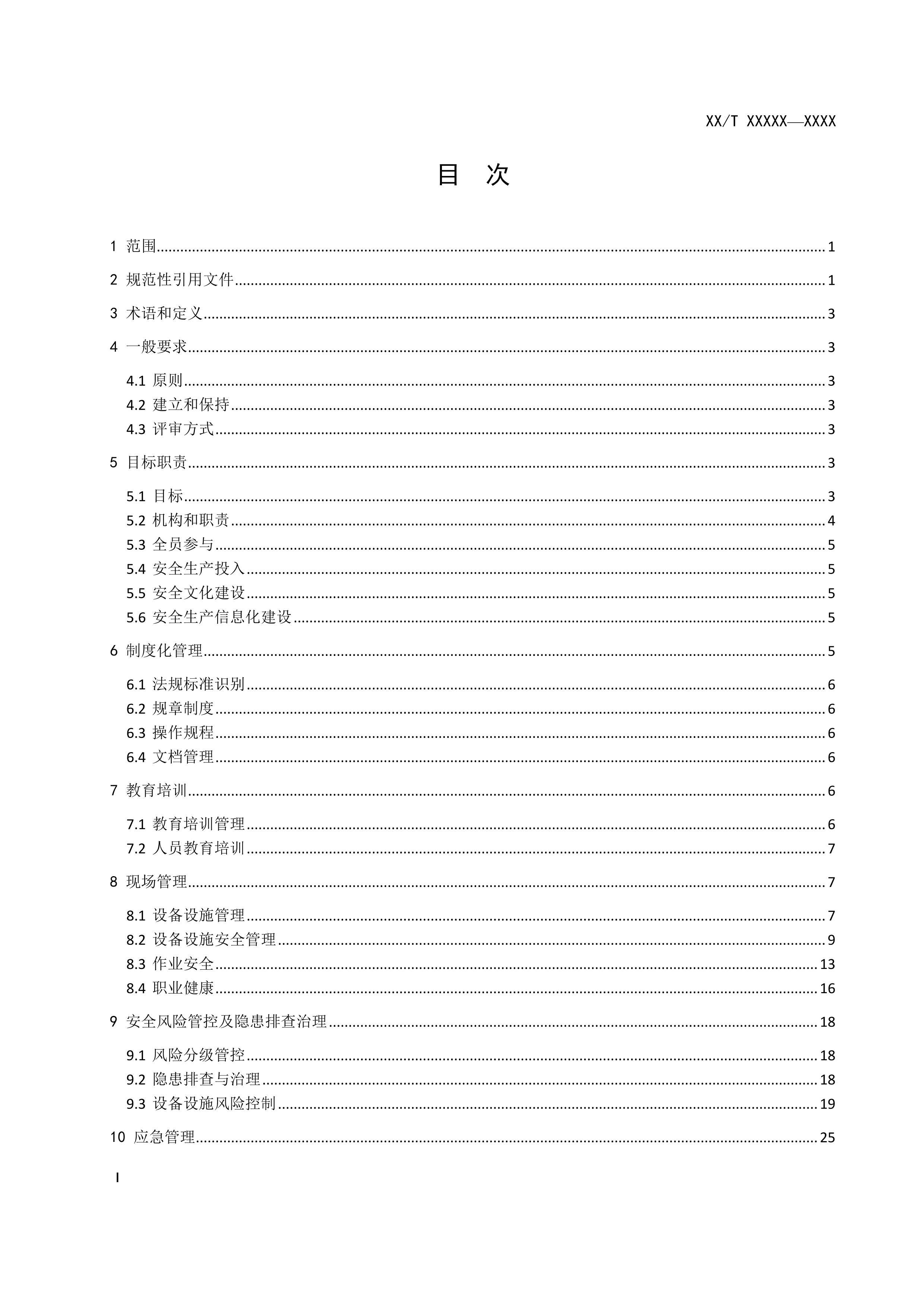 ˮҵȫ׼ʵʩ淶(2024 ).pdf2ҳ