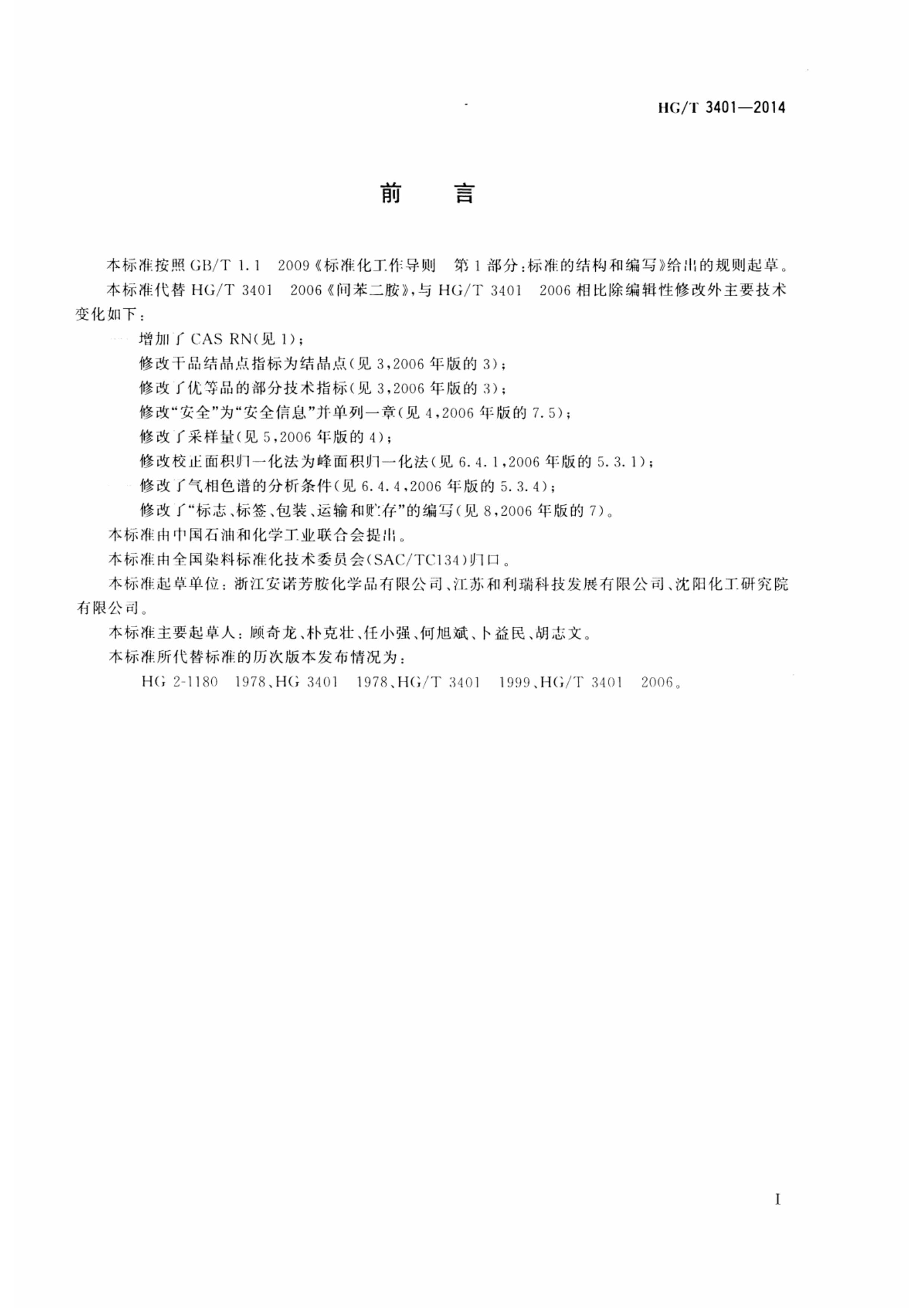 HGT 3401-2014 䱽.pdf2ҳ