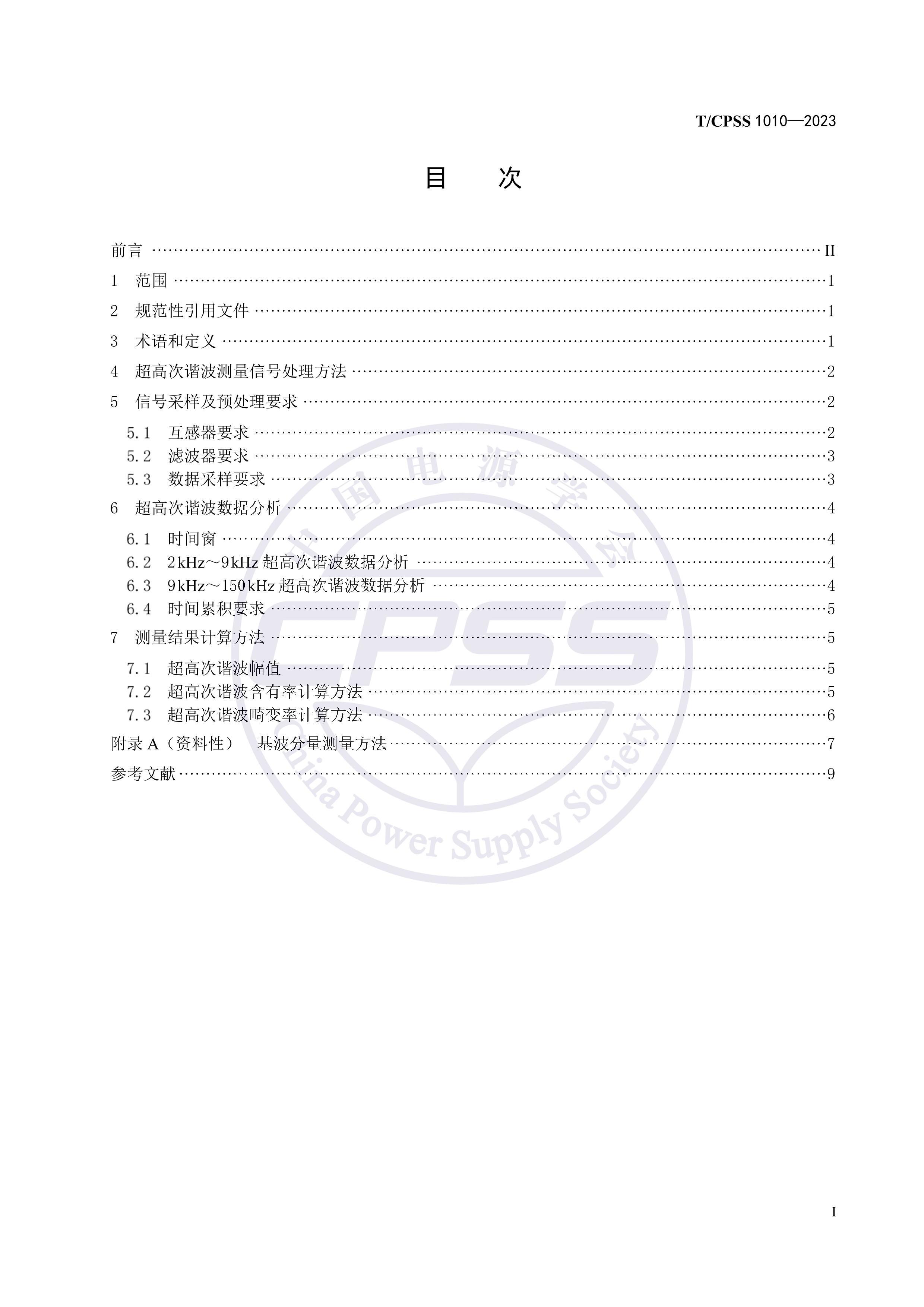 TMCPSS 1010-2023 ϵͳߴг.pdf3ҳ