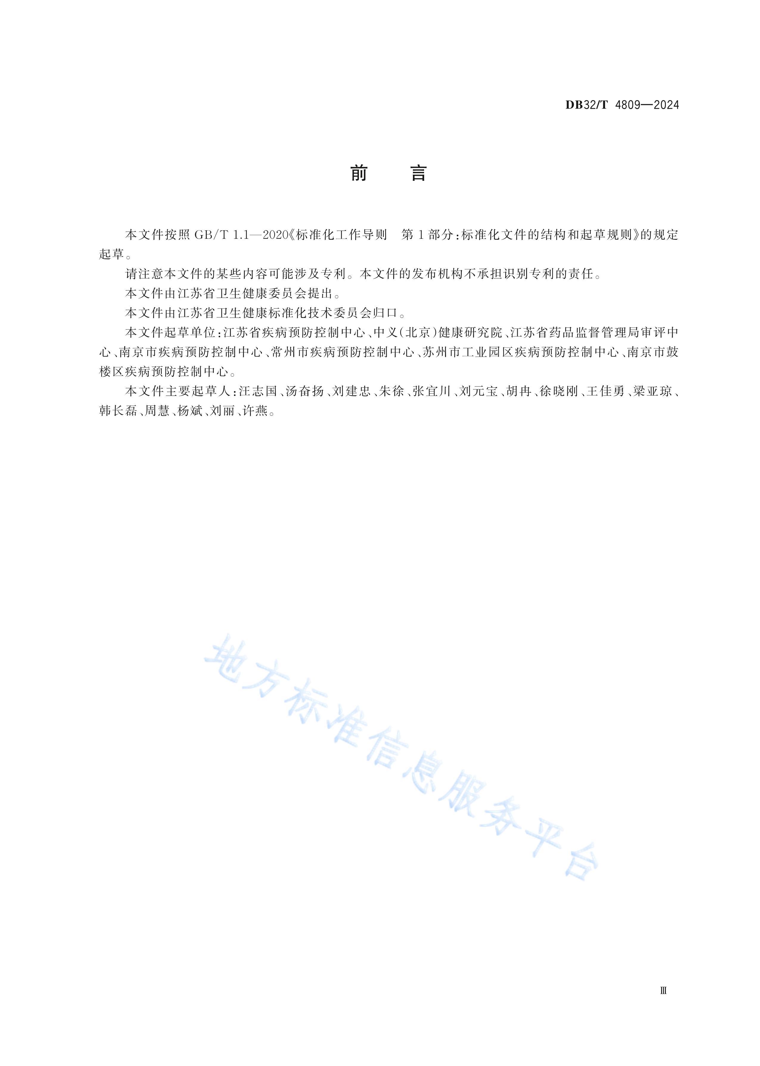 DB32T 4809-2024 索¶쳣봦ù淶.pdf3ҳ