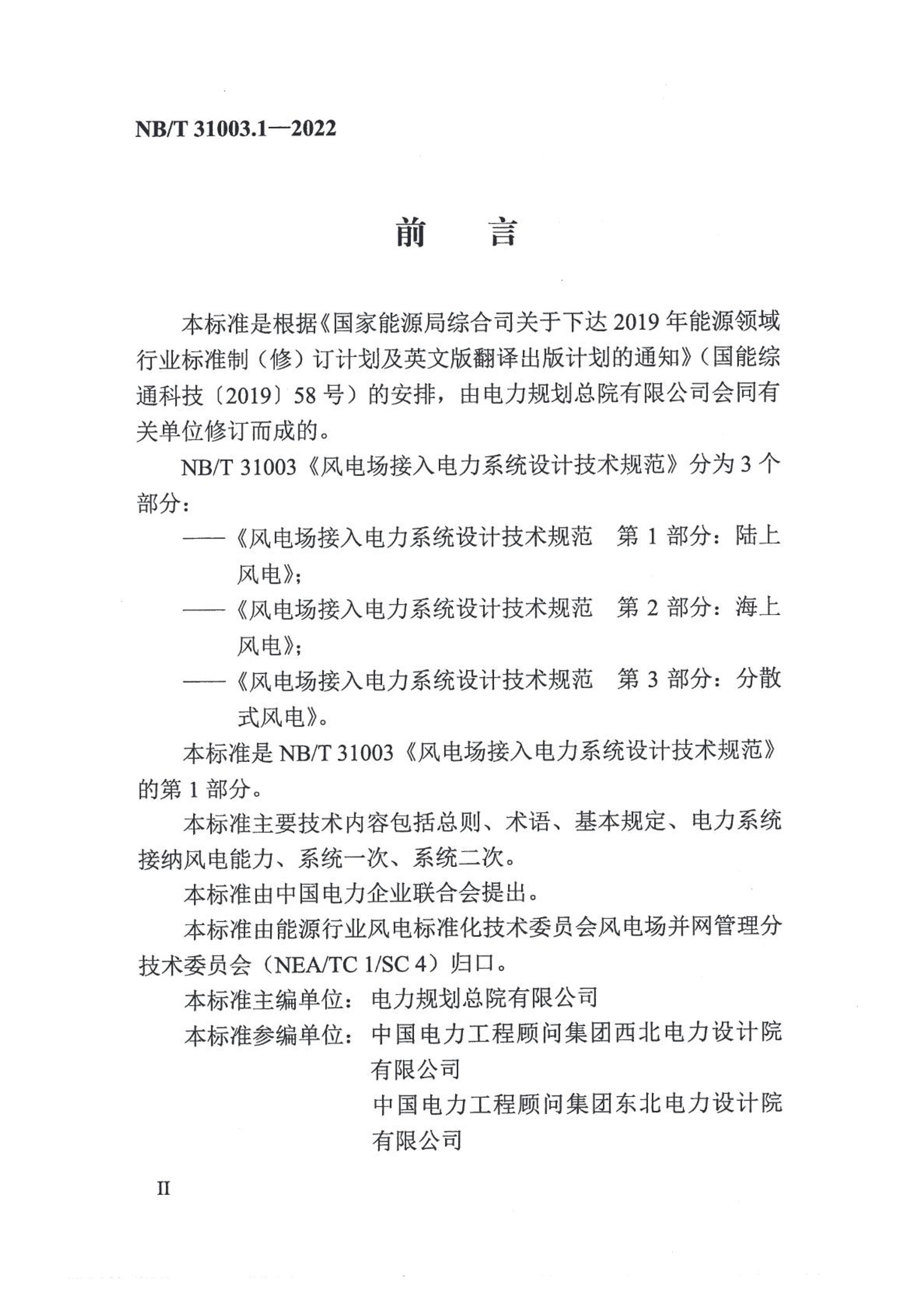 NBMT 31003.1-2022 糡ϵͳƼ淶 1֣½Ϸ.pdf3ҳ