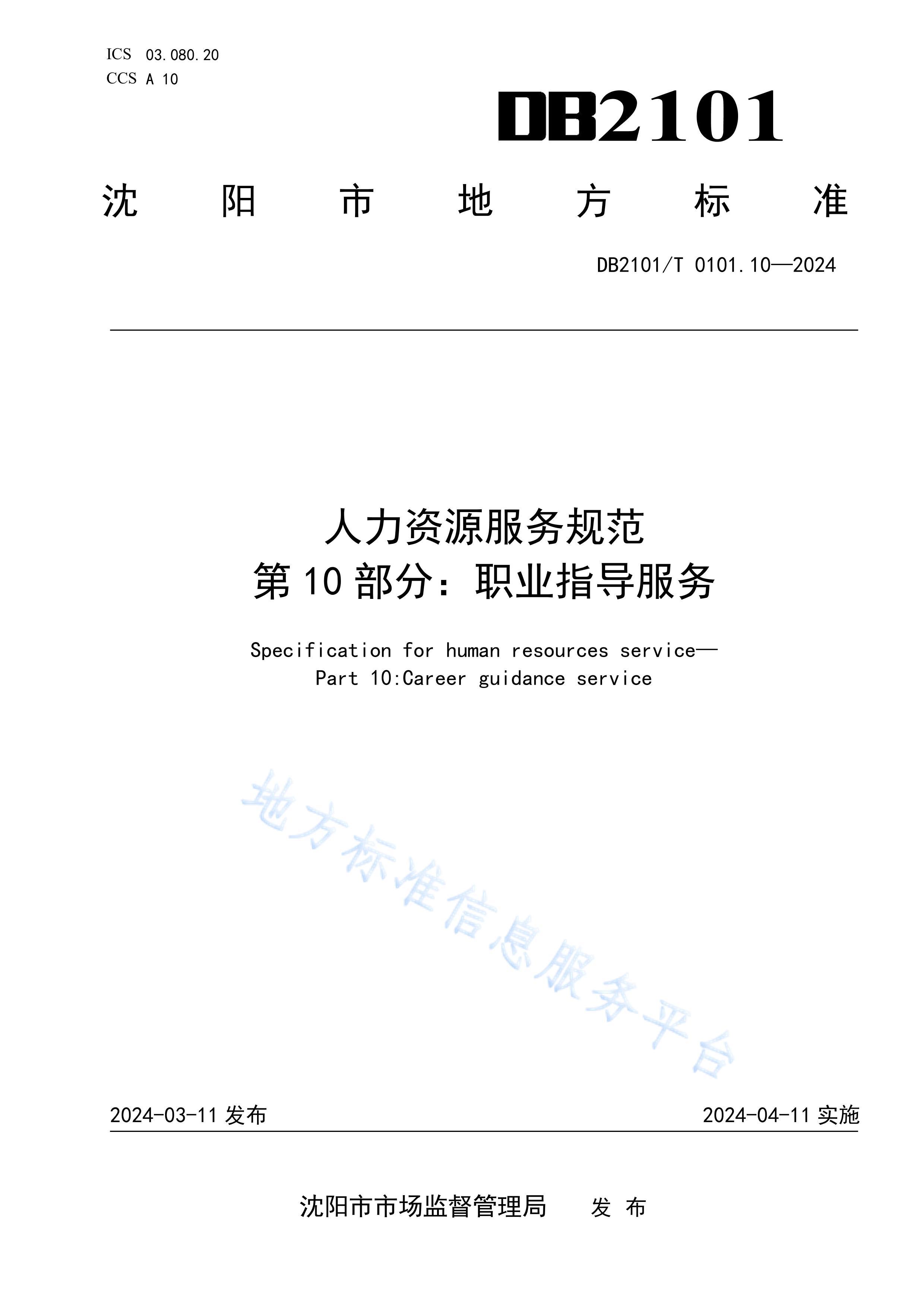 DB2101T 0101.102024Դ淶 10ְ֣ҵָ.pdf1ҳ