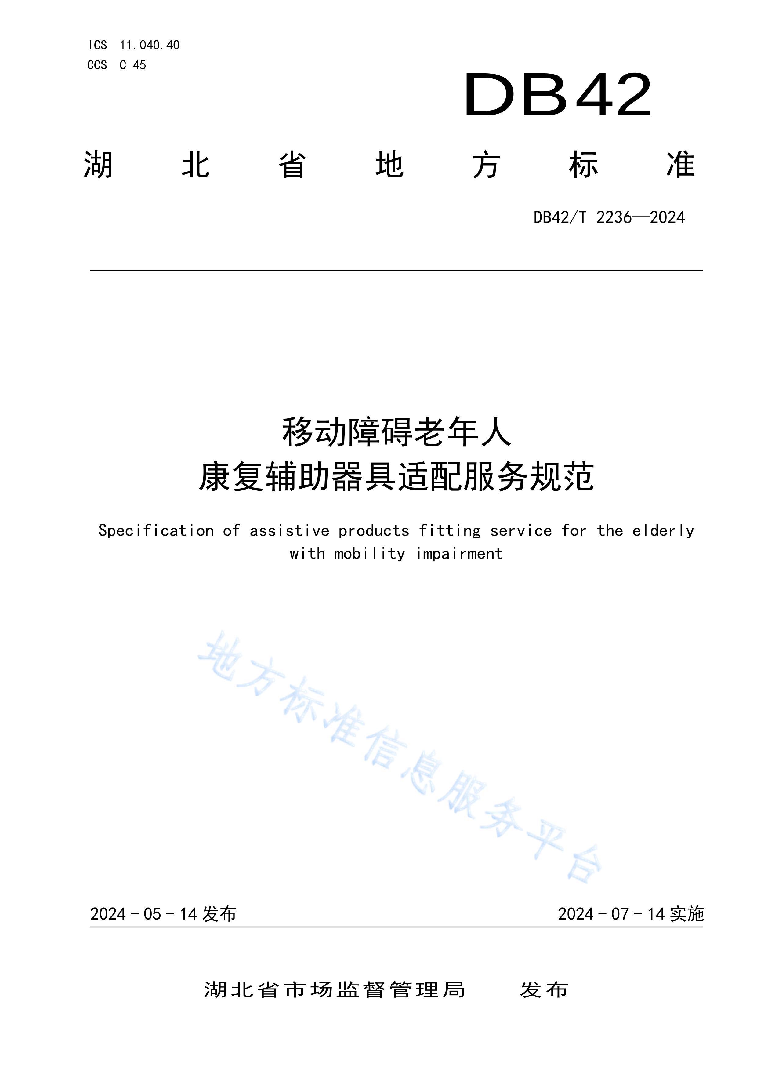 DB42T2236-2024ƶϰ˿淶.pdf1ҳ