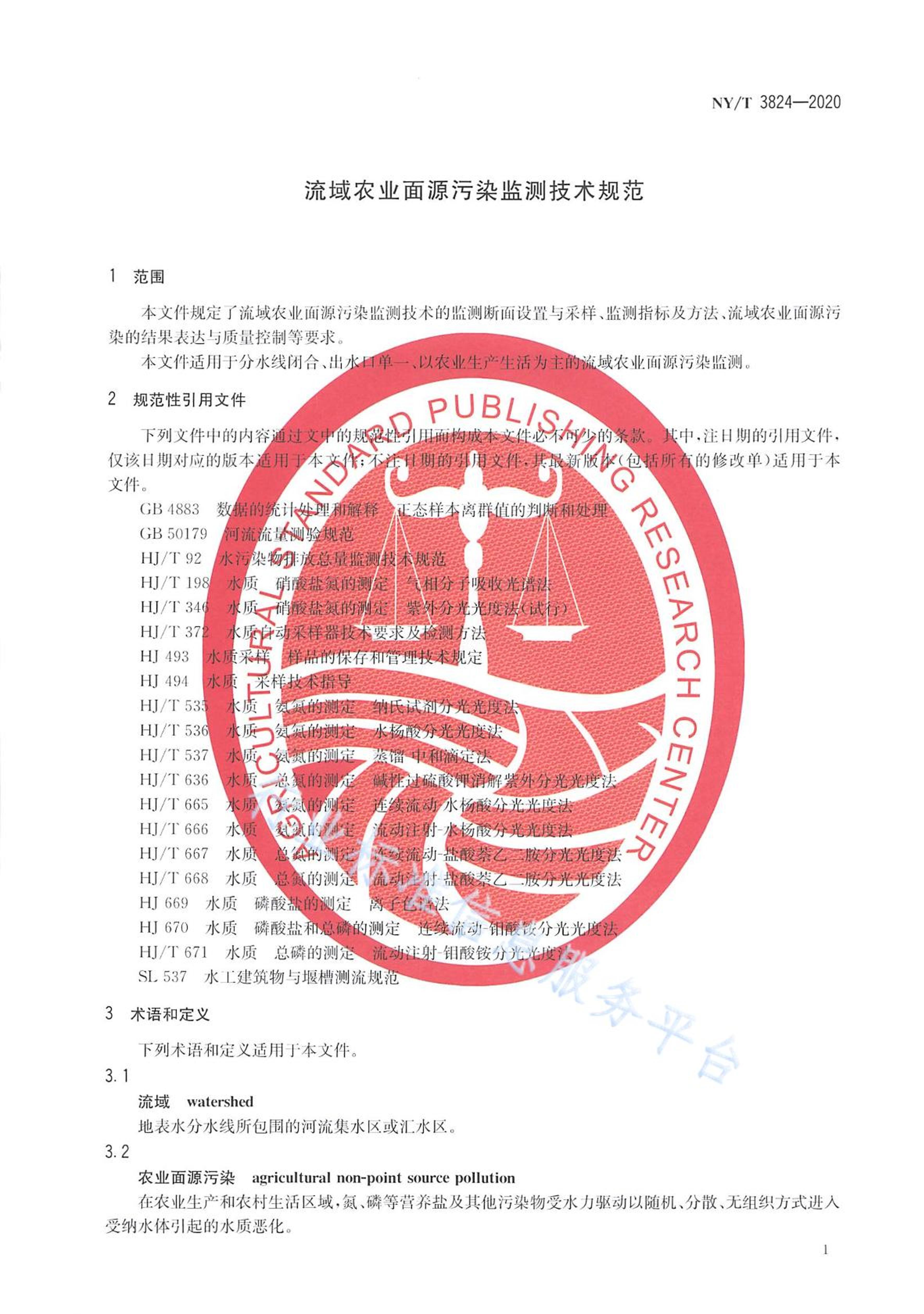 NYT 3824-2020 ũҵԴȾ⼼淶.pdf3ҳ