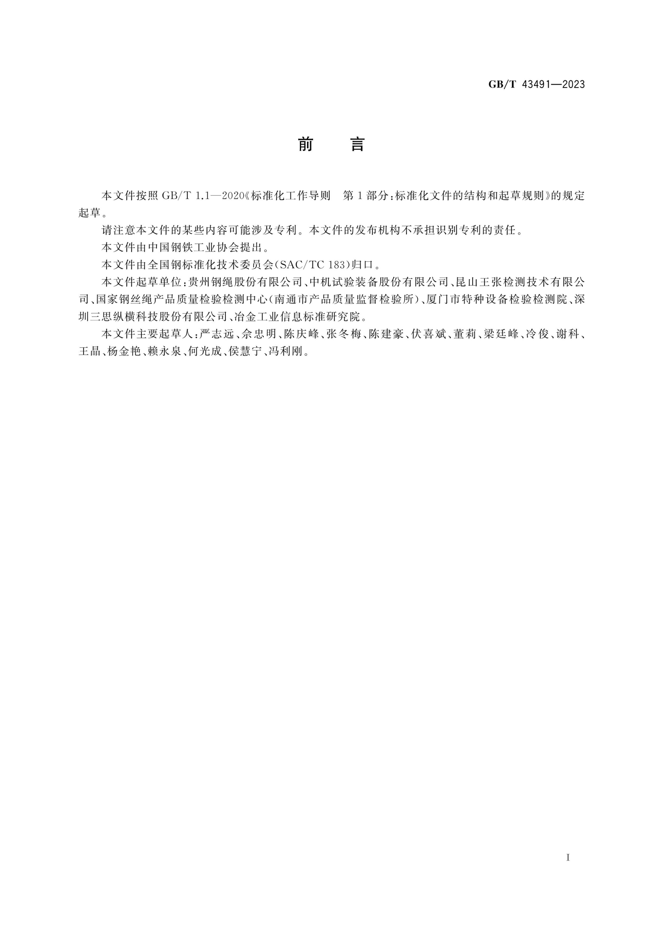 GBT 43491-2023 ˿ 鷽.pdf3ҳ