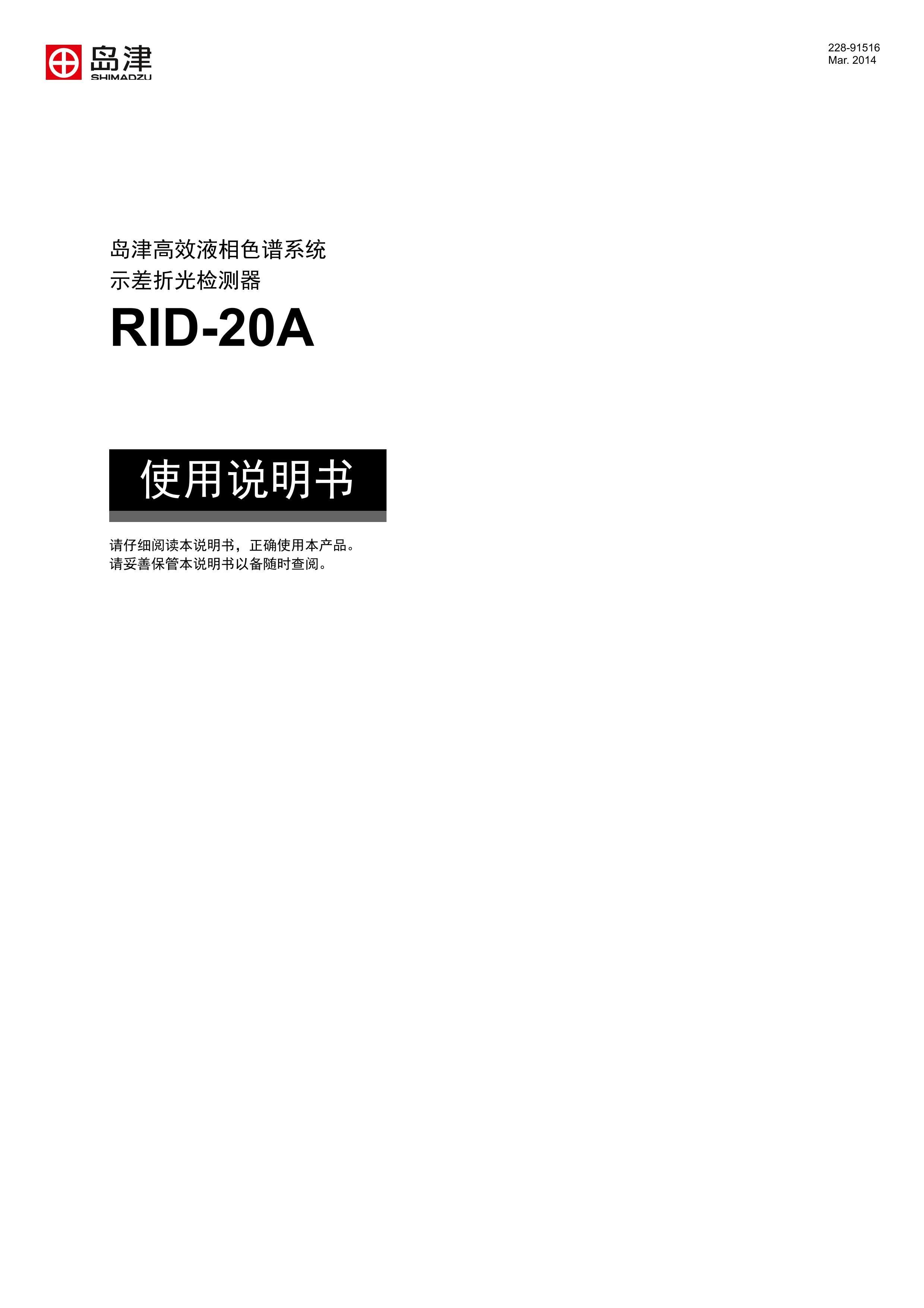 RID-20A_IM_ZH-CN.pdf1ҳ