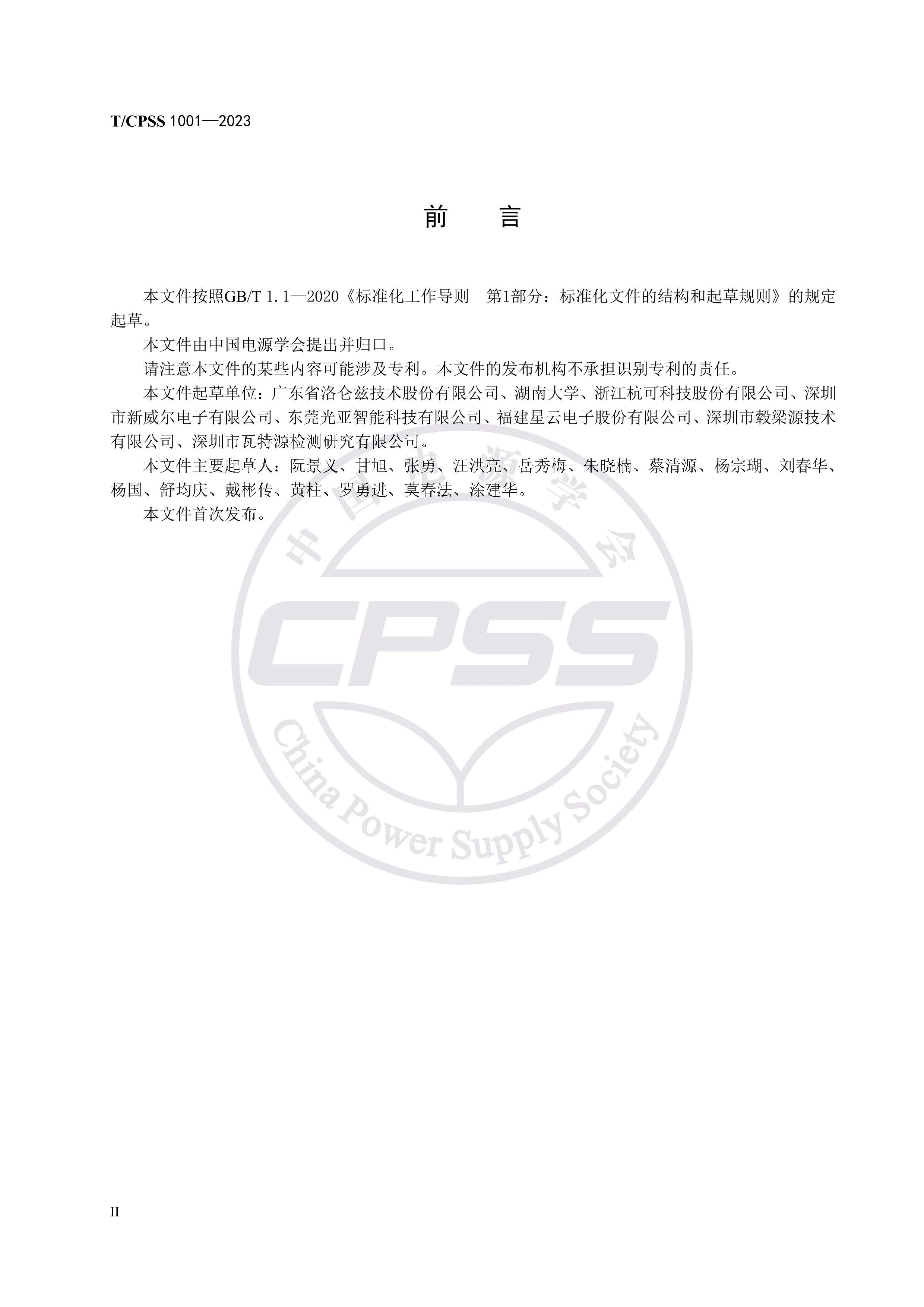 TMCPSS 1001-2023 ﮵ؼ˫AC-DCԴģ鼼淶.pdf3ҳ