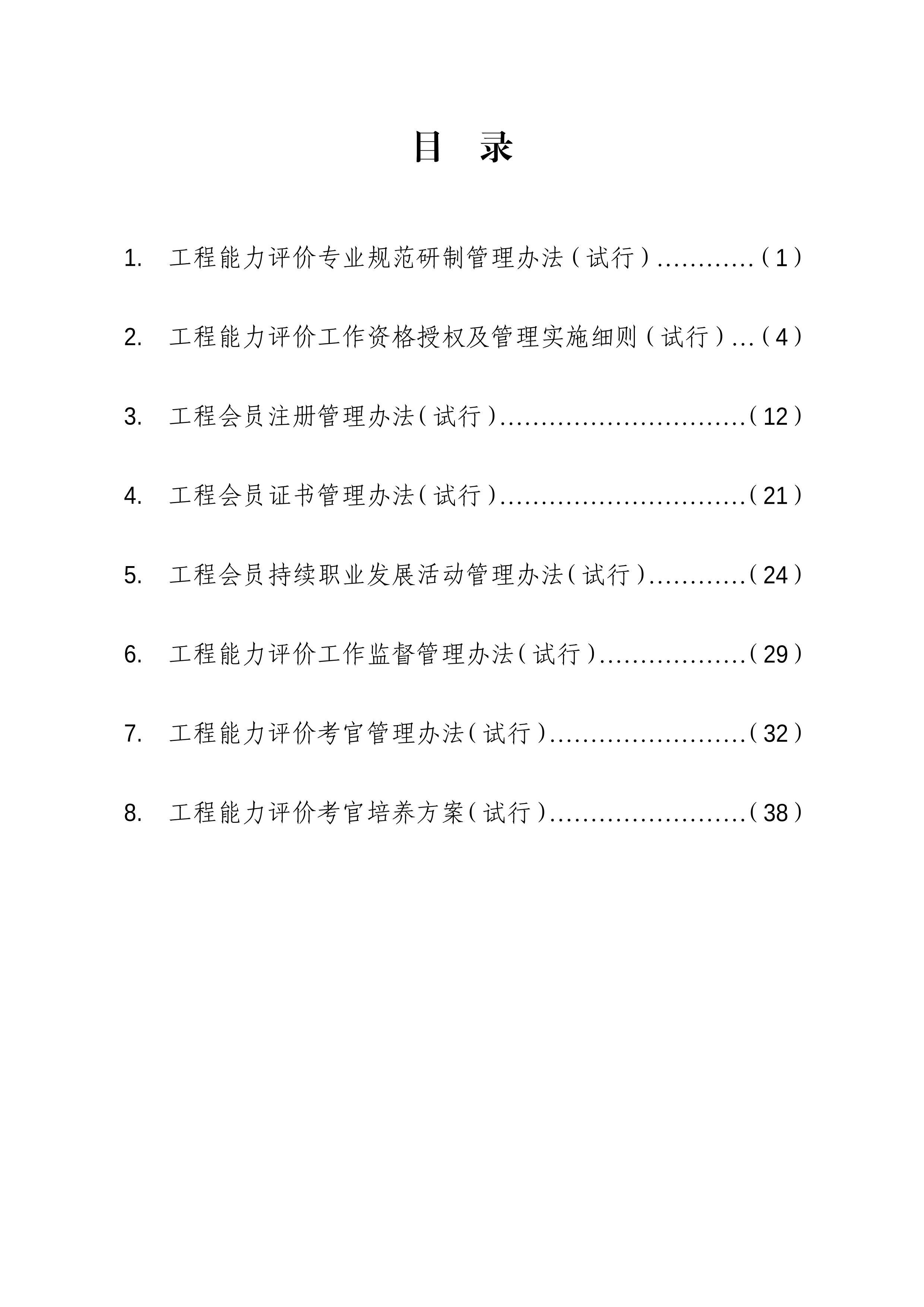 ƶļУ2024޶壩.pdf2ҳ