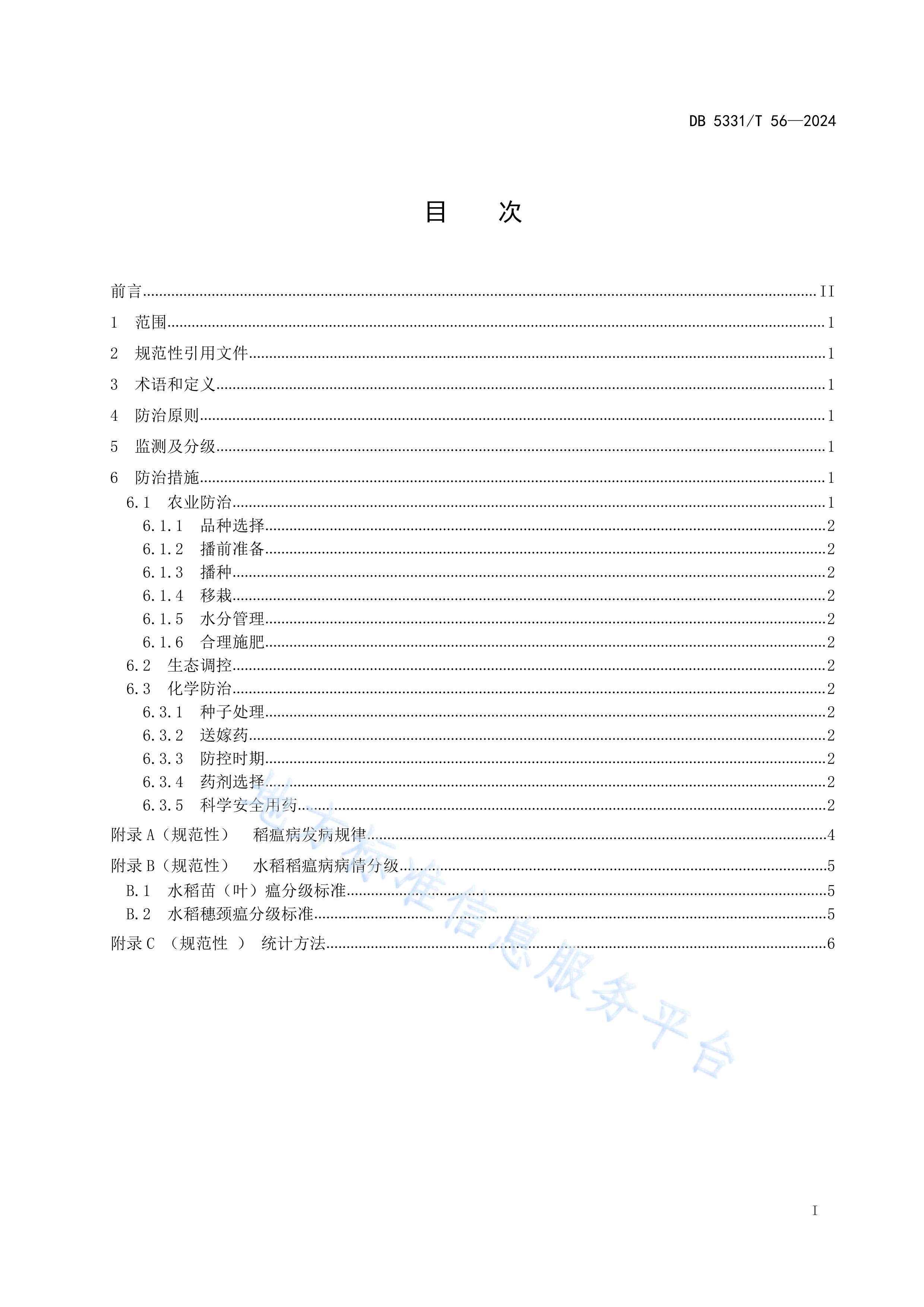 ºˮؼ淶.pdf2ҳ