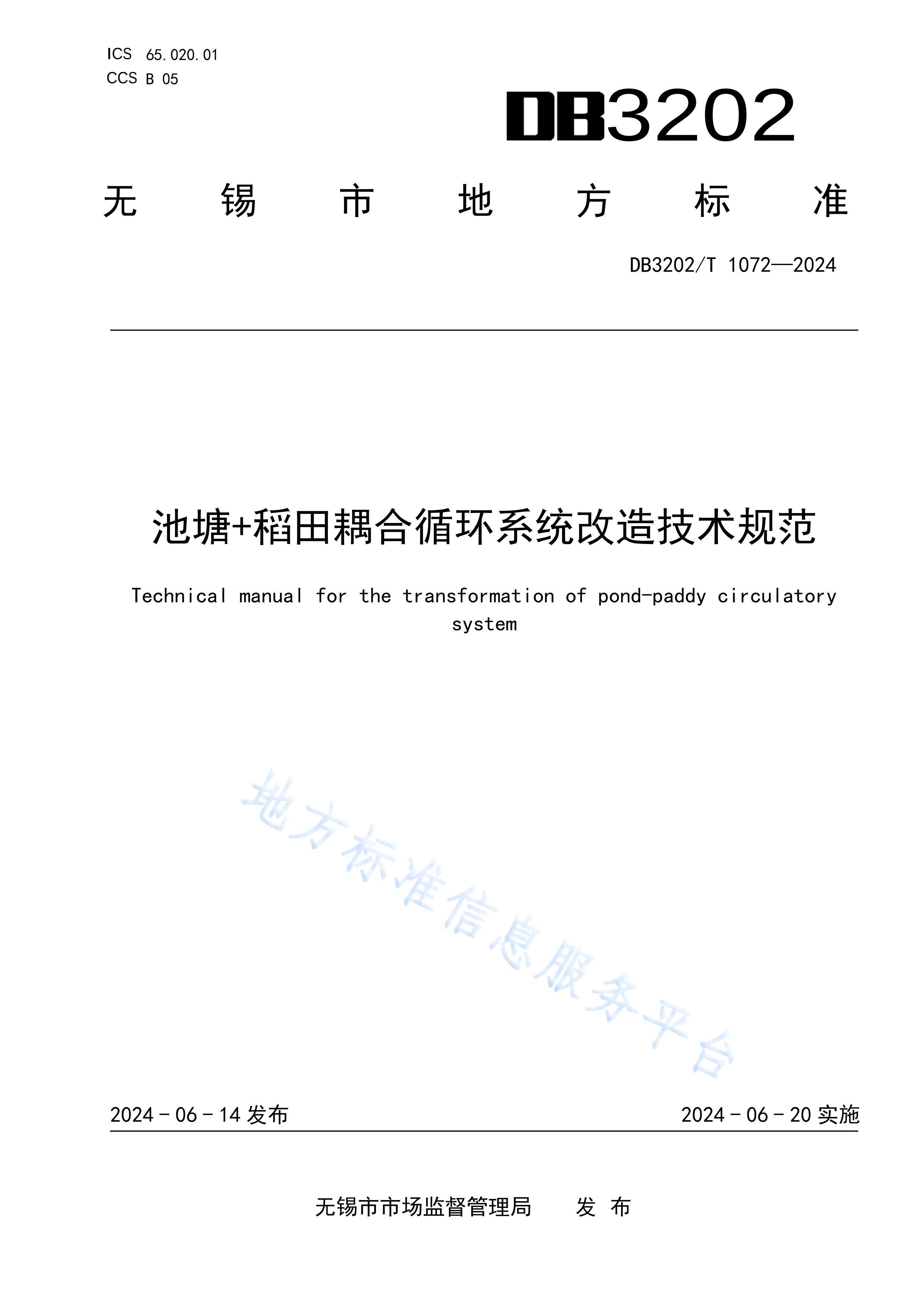 DB3202T 10722024 ѭϵͳ켼淶.pdf1ҳ