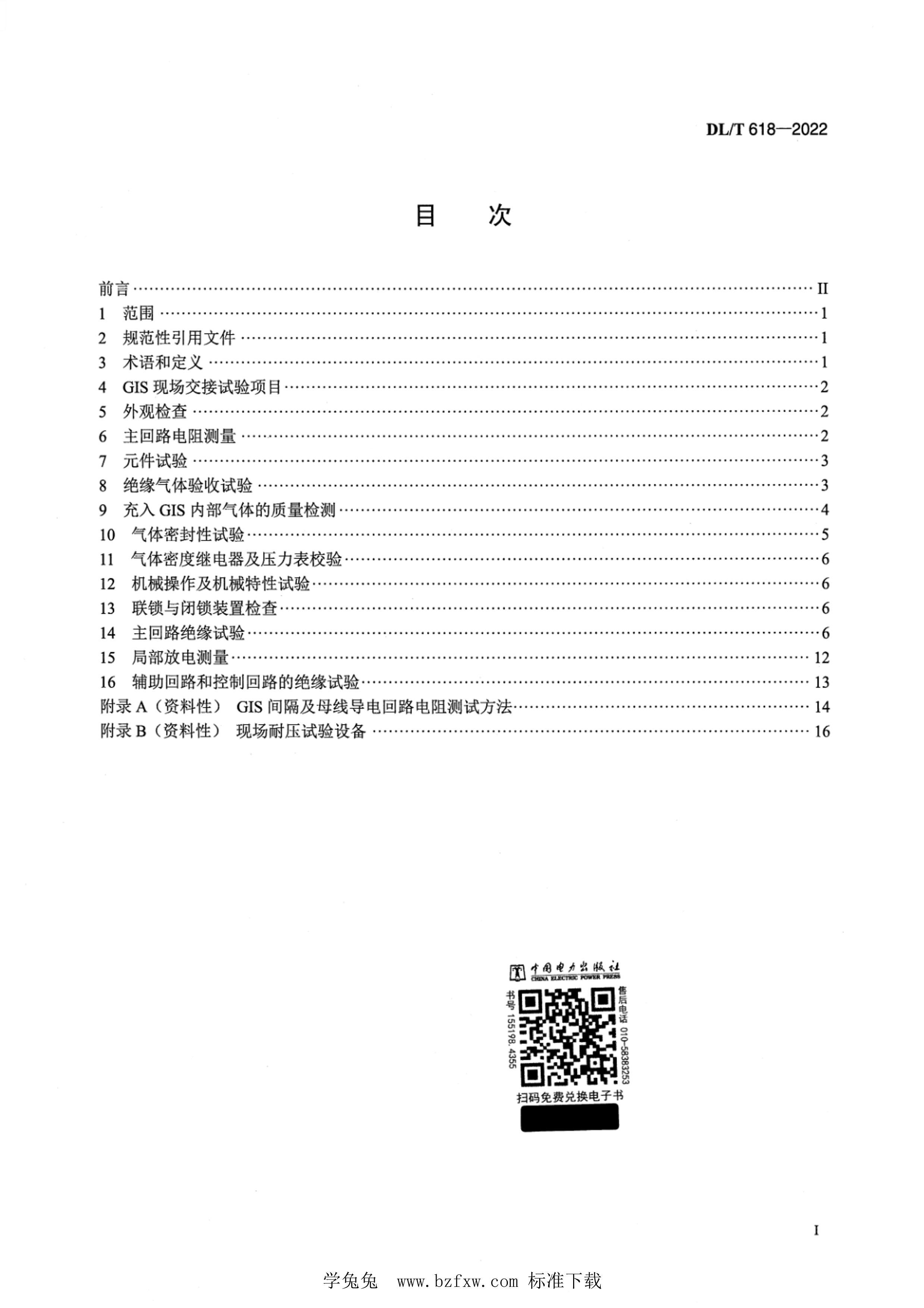 DLMT 618-2022 Ետ豸ֳ.pdf2ҳ