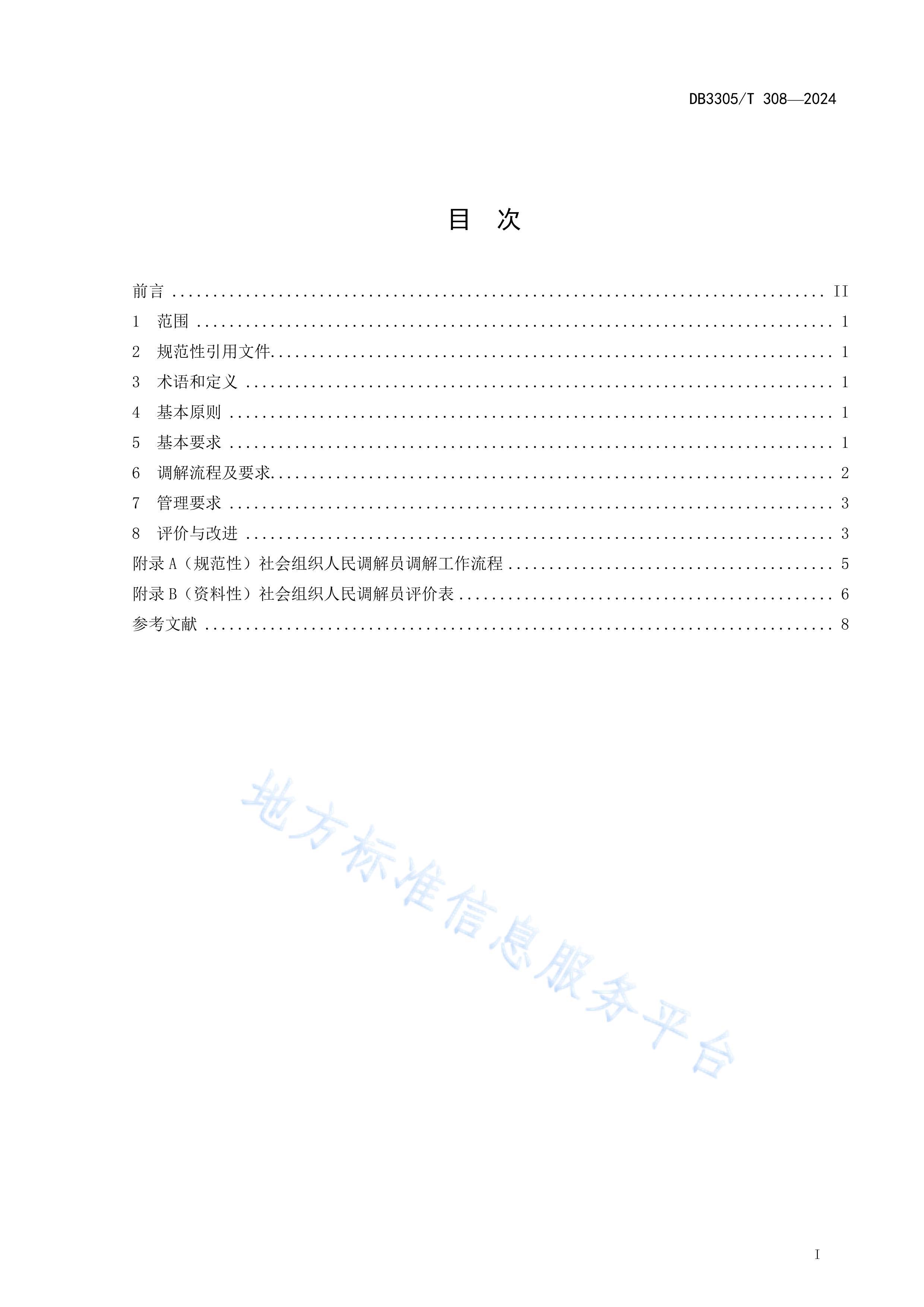 308֯⹤淶.pdf3ҳ