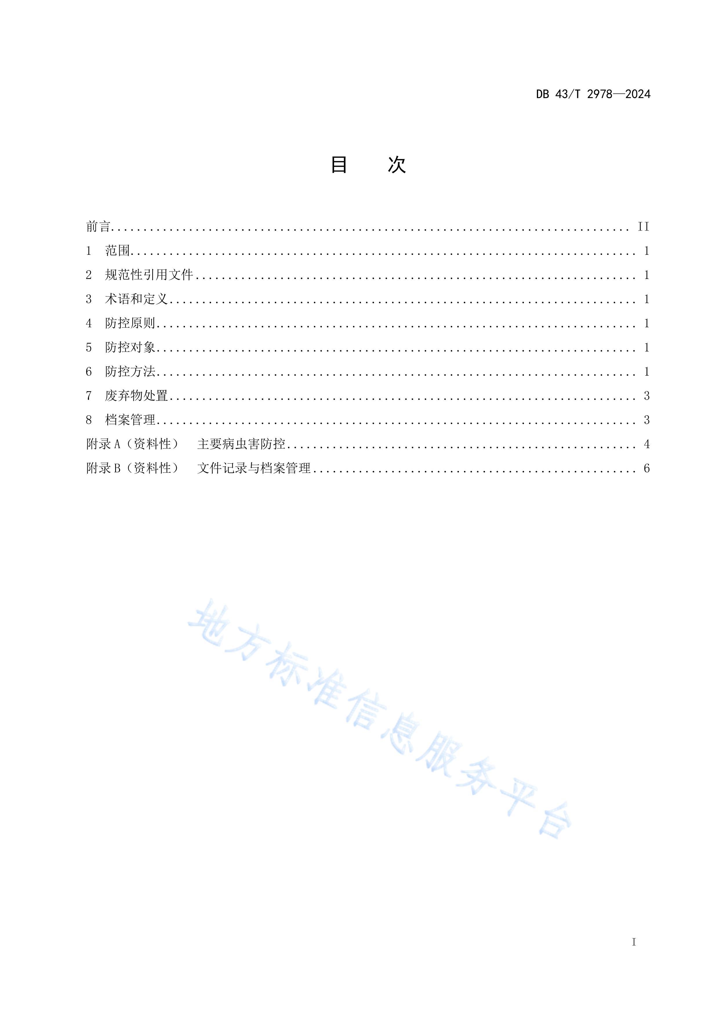 14-16 𲡳溦ɫؼ̵ط׼.pdf3ҳ