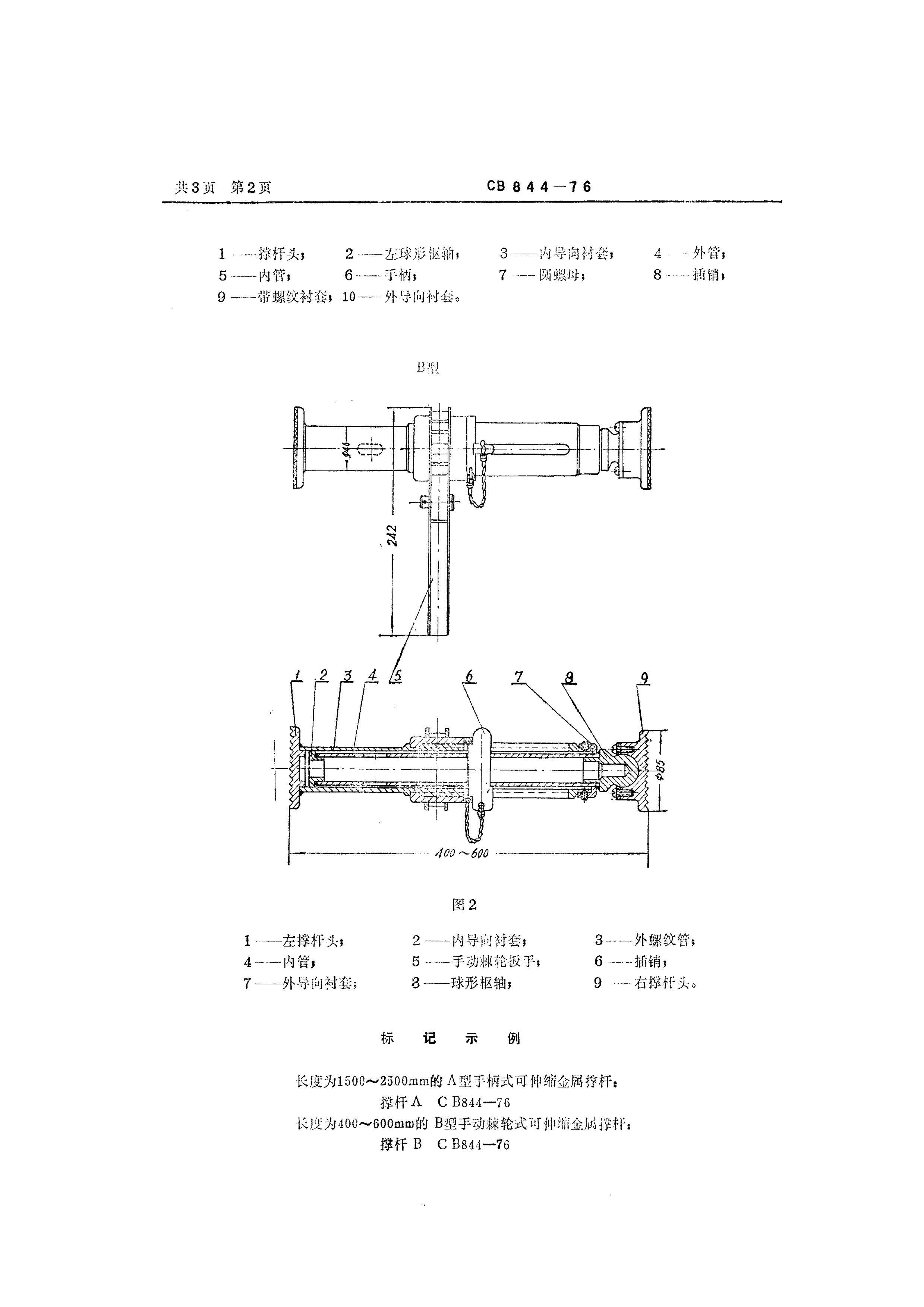 CB 844-1976 Ÿ.pdf2ҳ