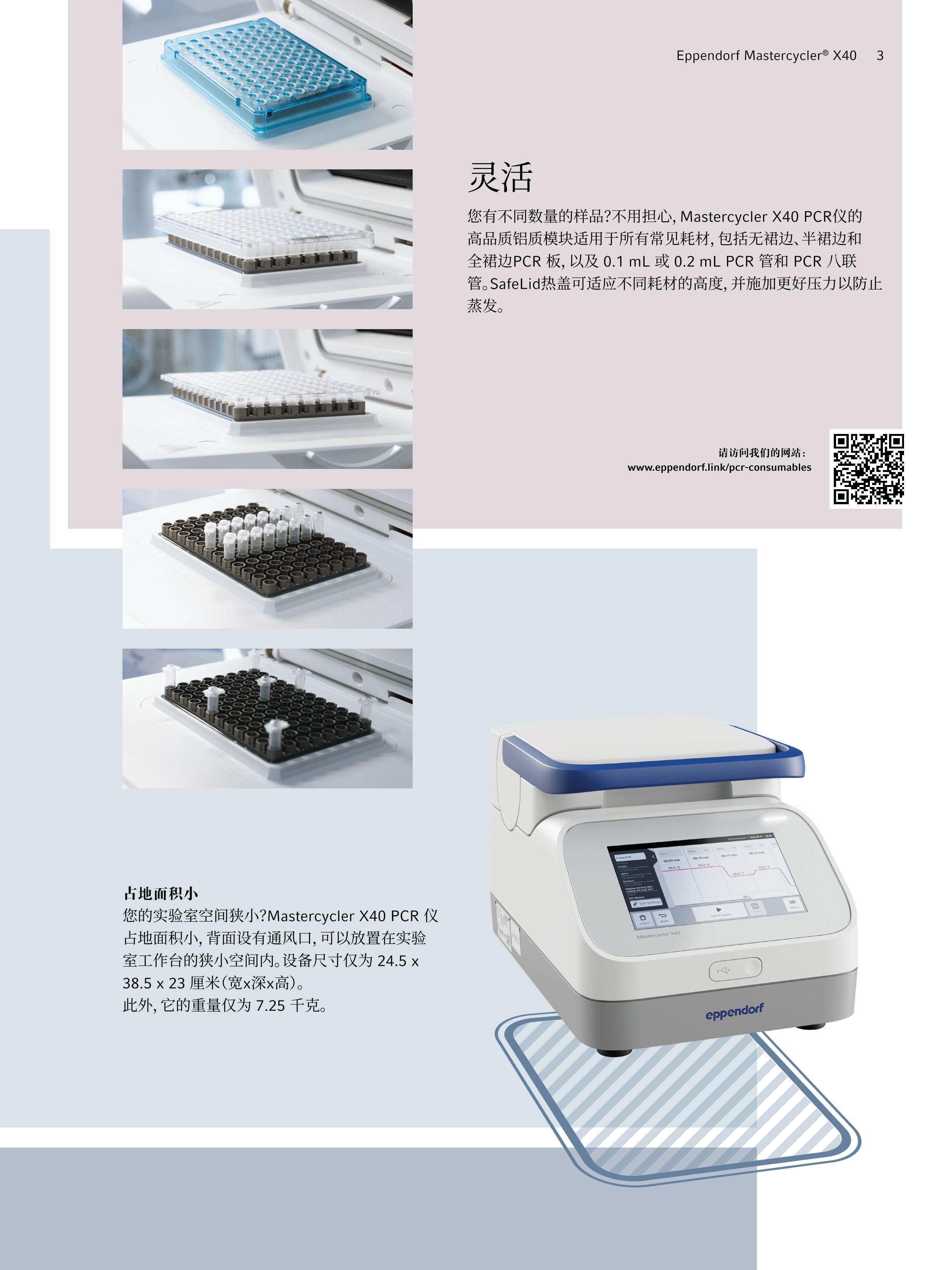 Eppendorf Mastercycler X40 PCRǷֲ3ҳ