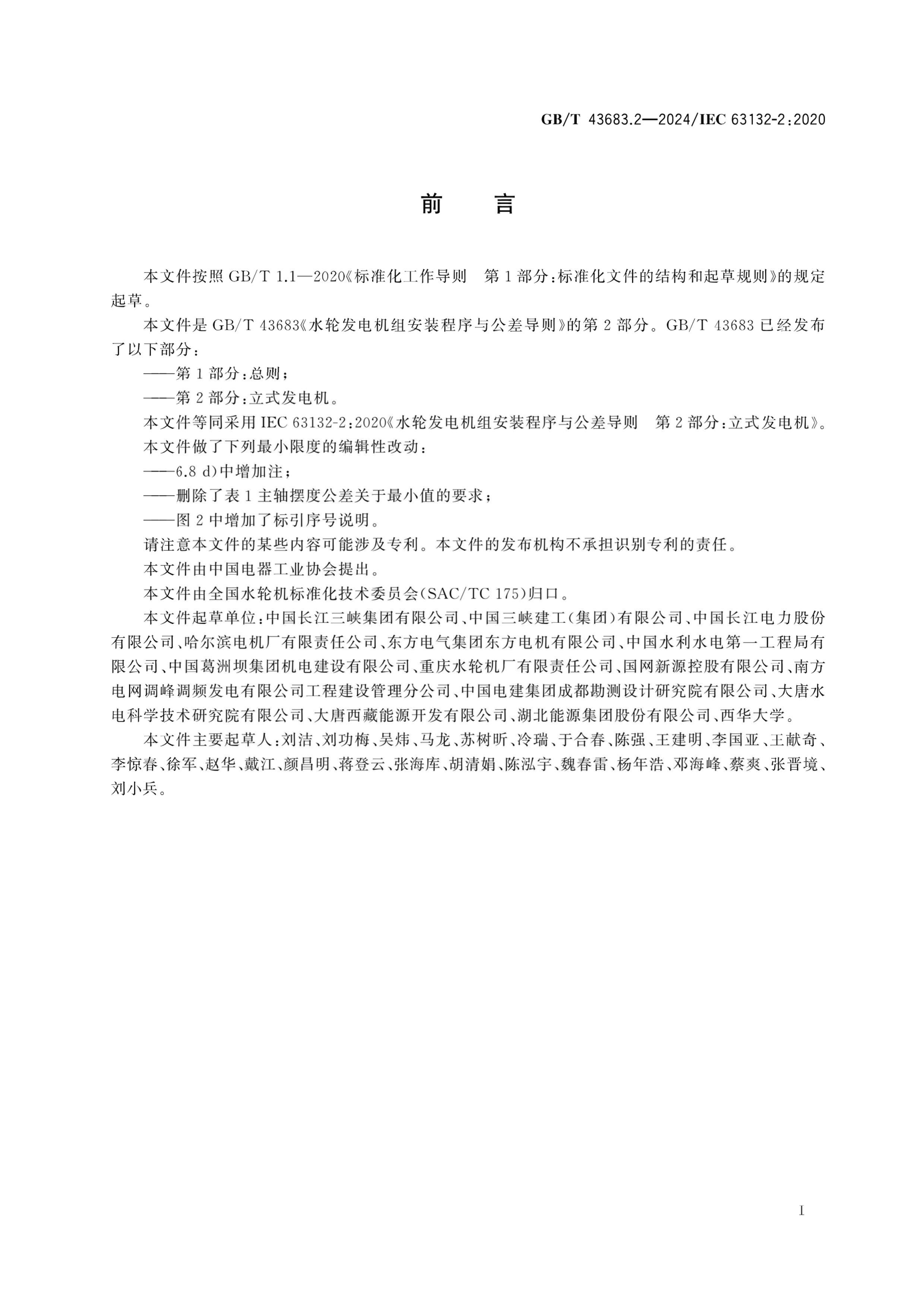 GBT 43683.2-2024 ˮַ鰲װ빫 2֣ʽ.pdf3ҳ