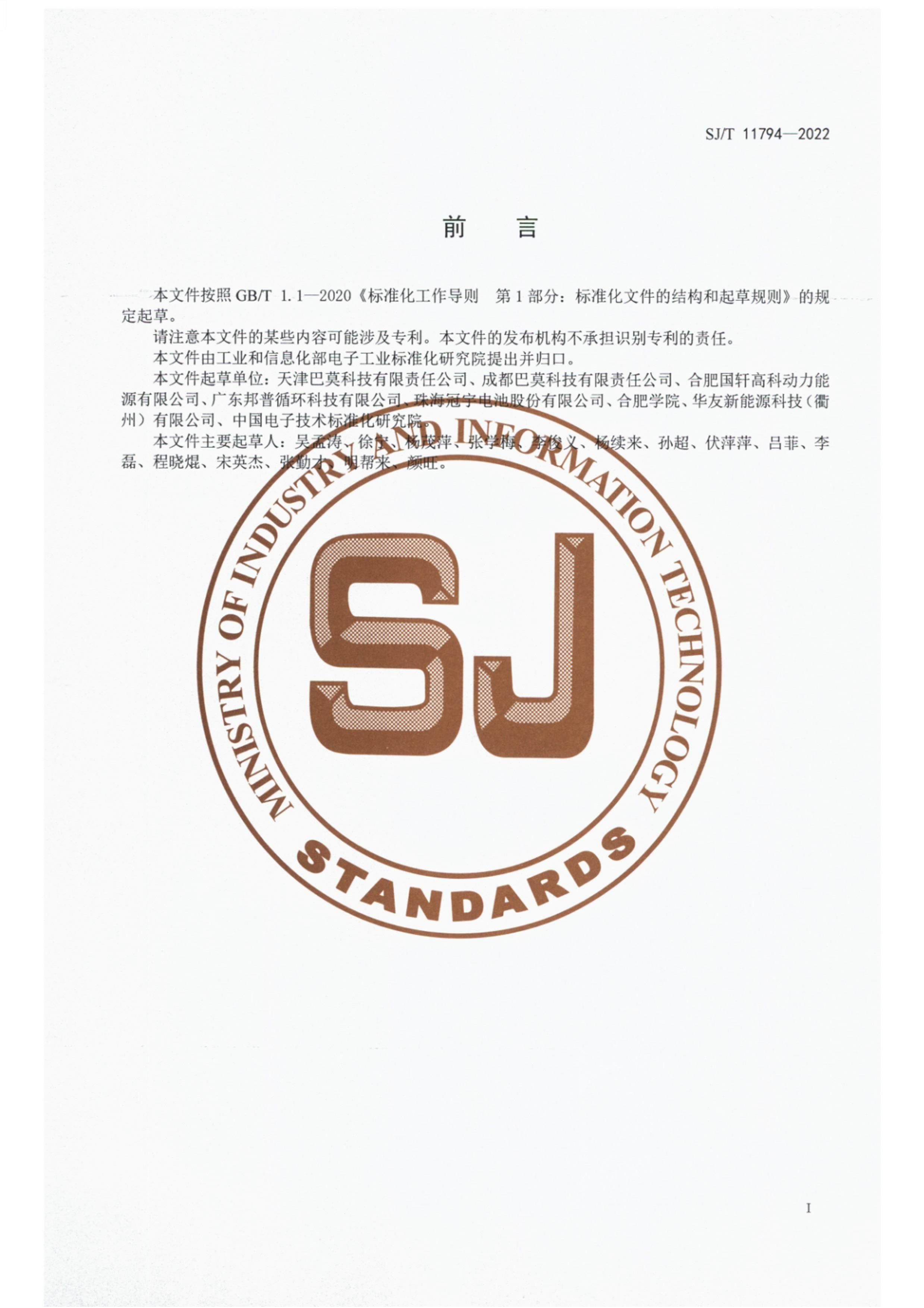 SJT 11794-2022 ӵ﮵ĲԷ.pdf2ҳ