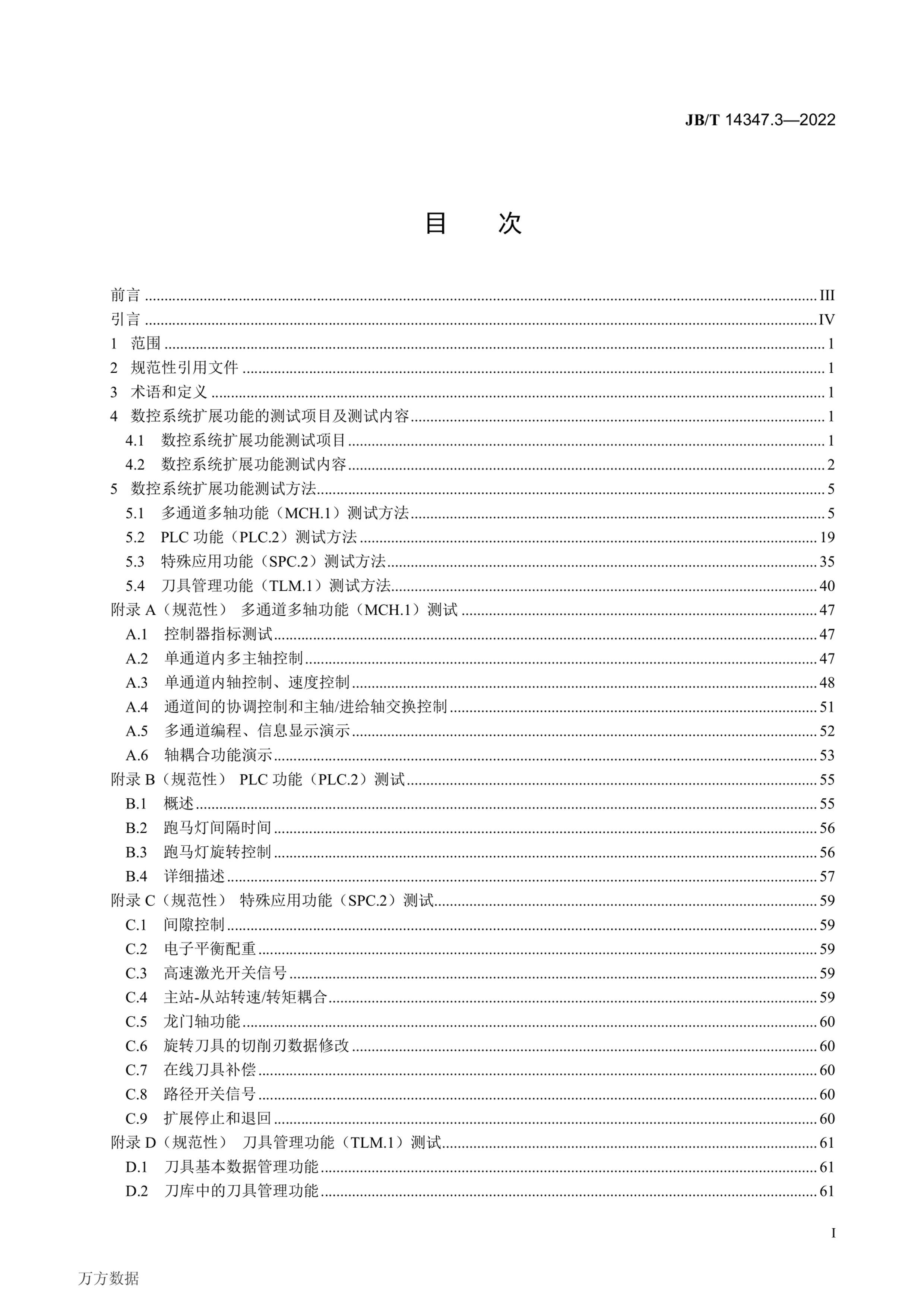 JBT 14347.3-2022 ҵе豸ϵͳ ϵͳܲԹ淶 3֣չ.pdf2ҳ