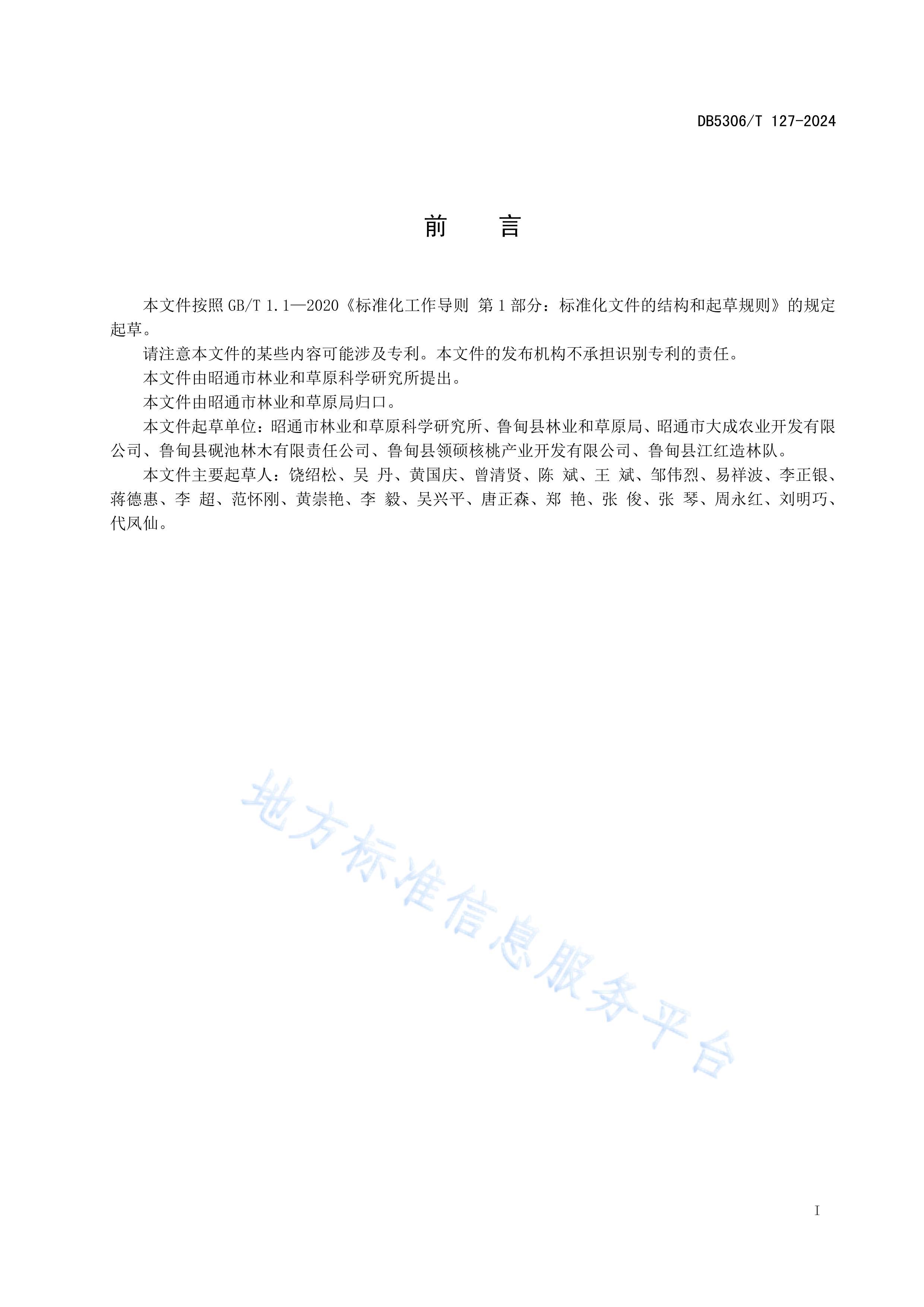 DB5306T1272024³Ҽ޽缼.pdf3ҳ