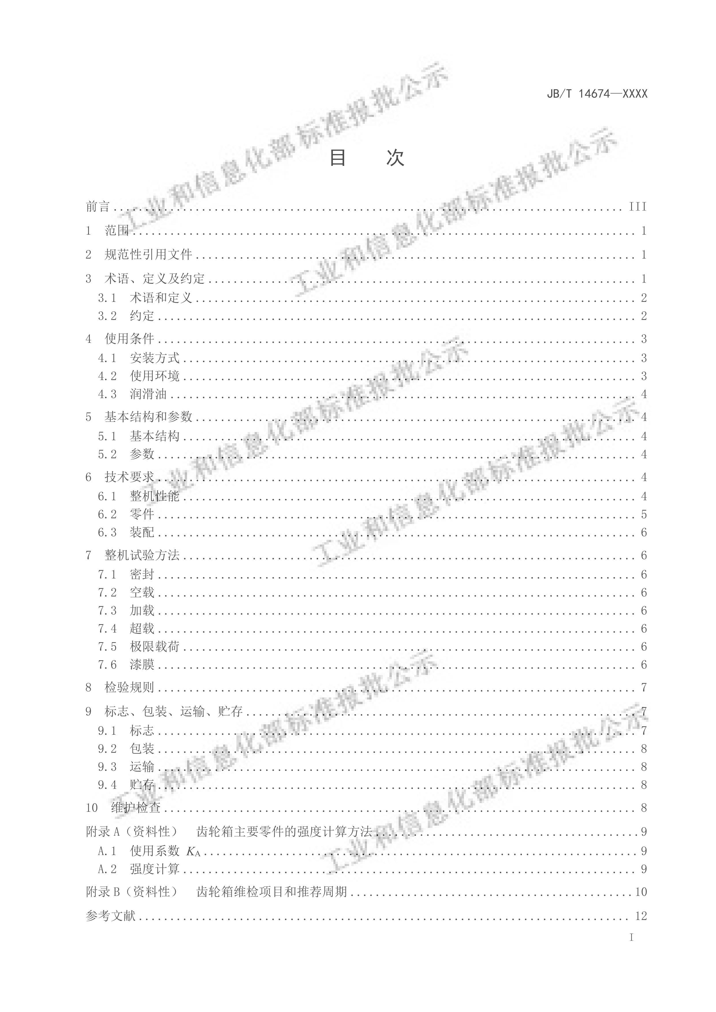 JBMT 14674-2024  佰䣨壩..pdf3ҳ