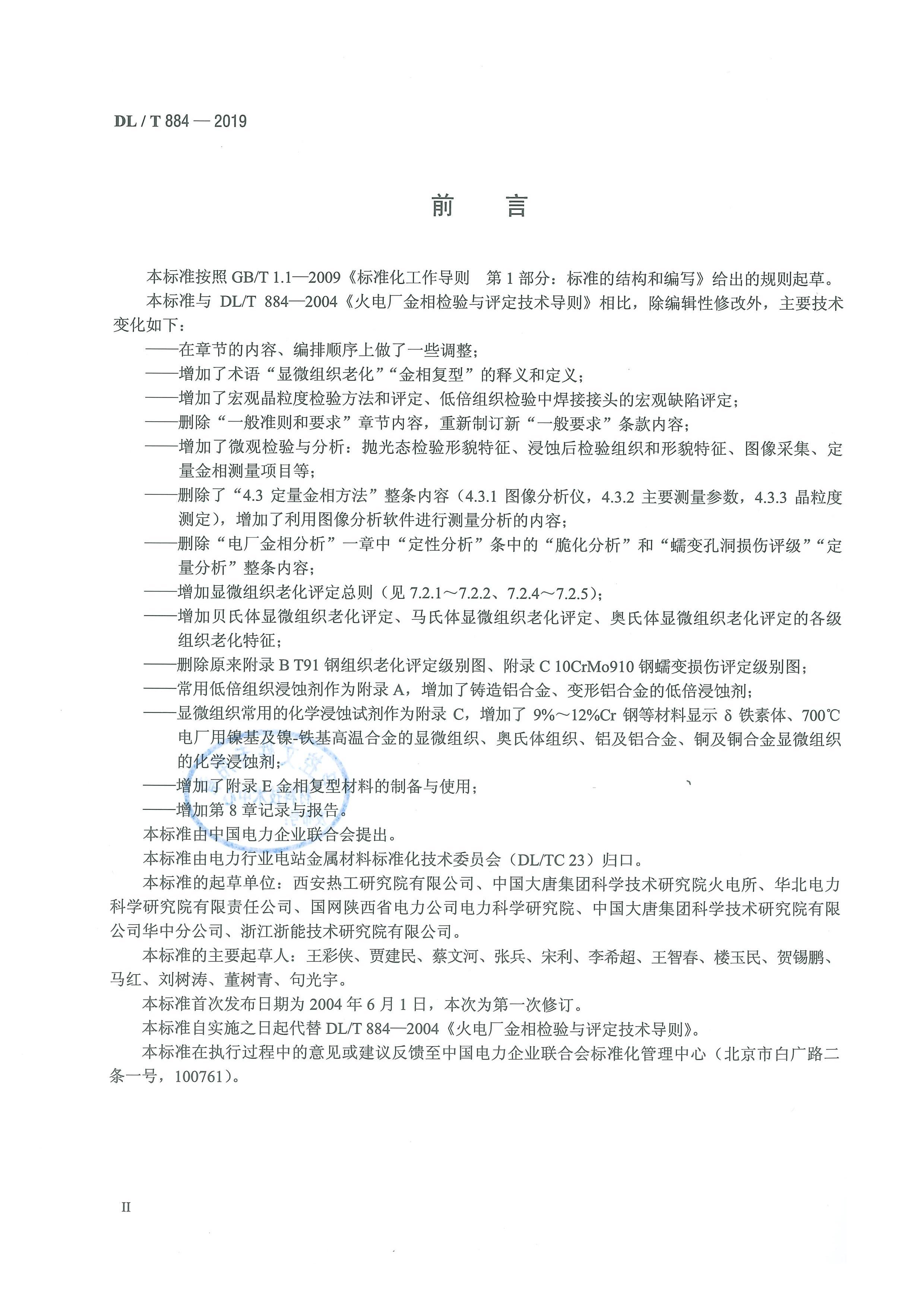 DL T884-2019糧.pdf3ҳ