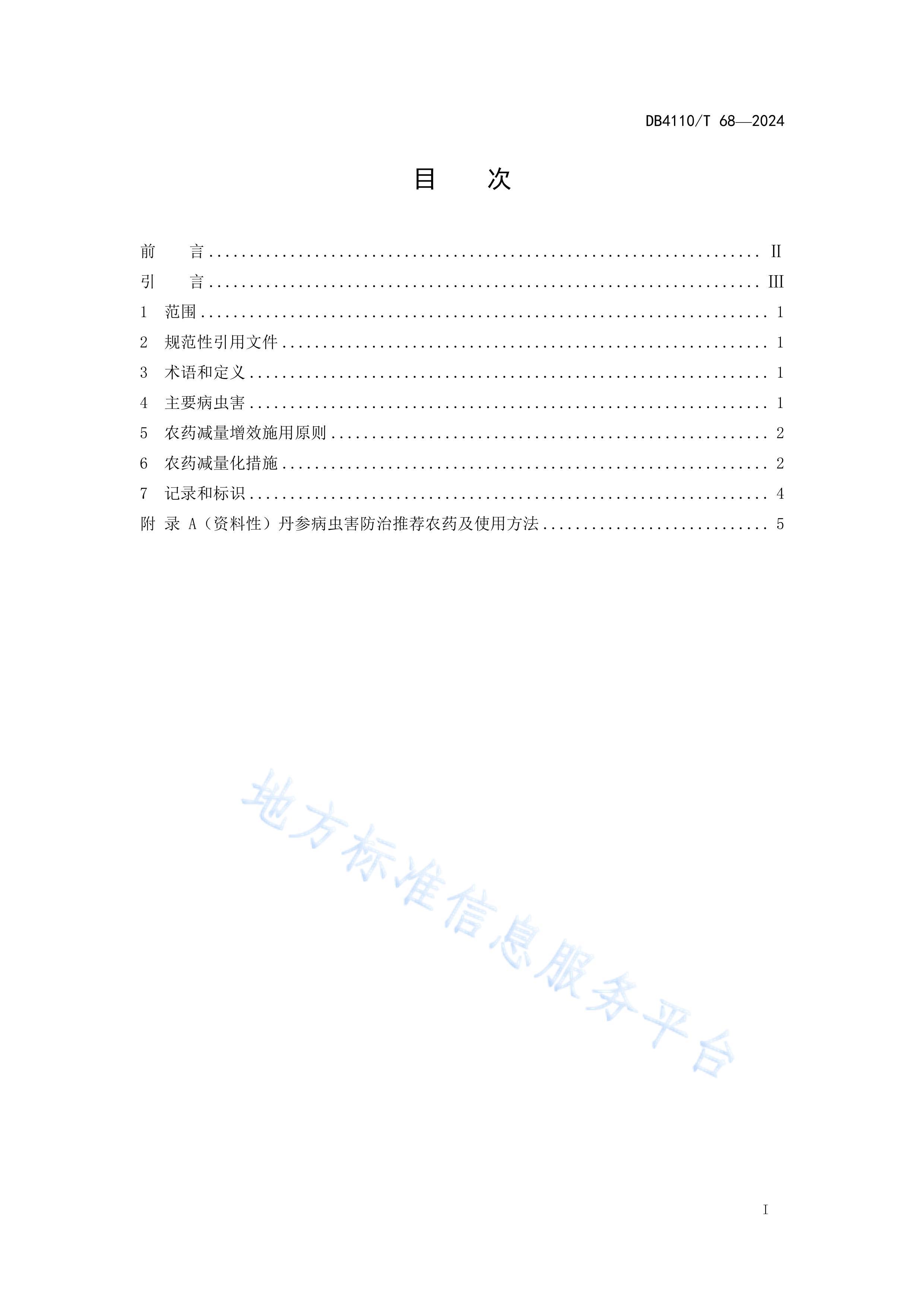 DB4110T68-2024Fβ溦ũҩЧʩüS.pdf2ҳ