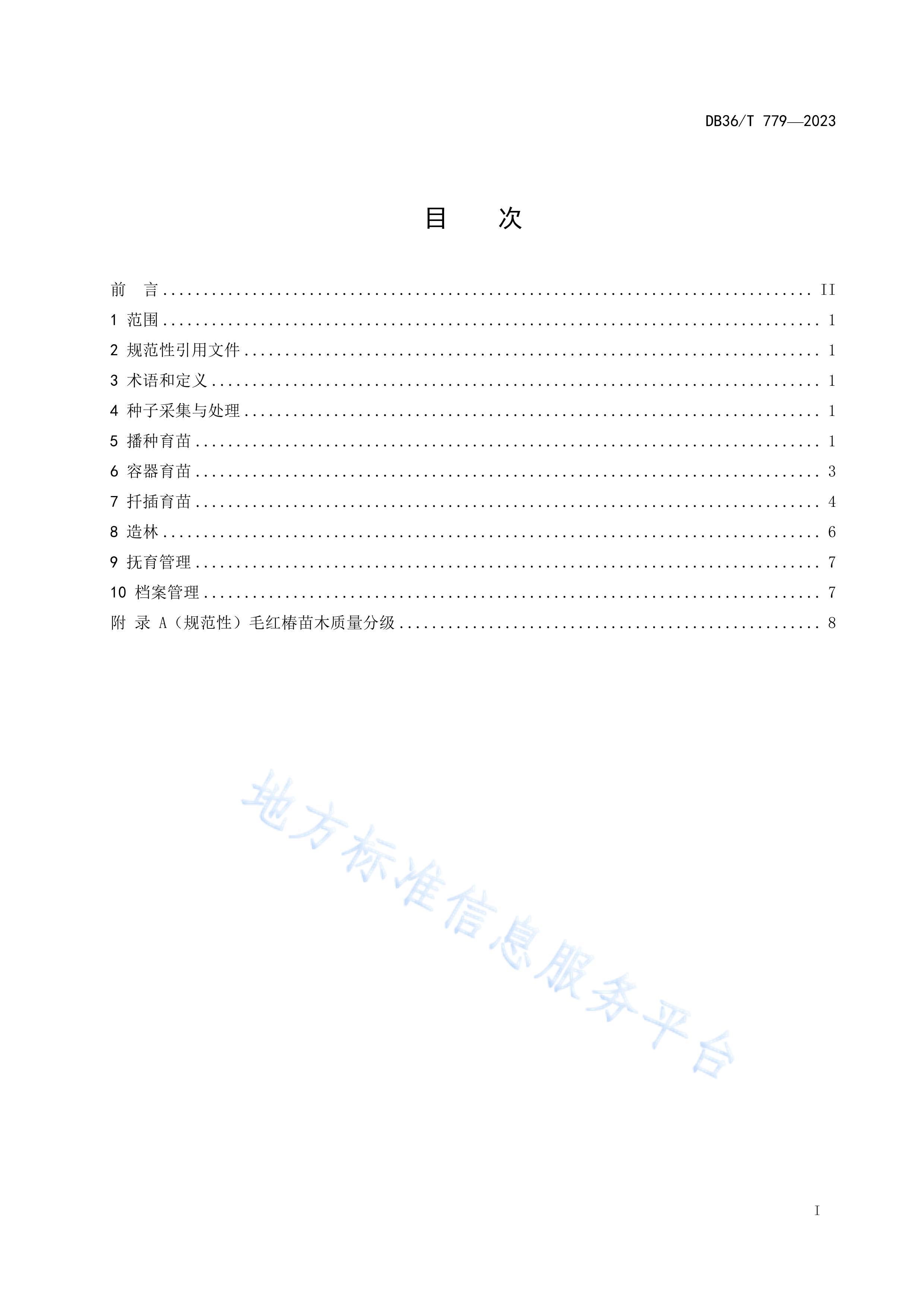 DB36/T 779-2023ë촻.pdf3ҳ