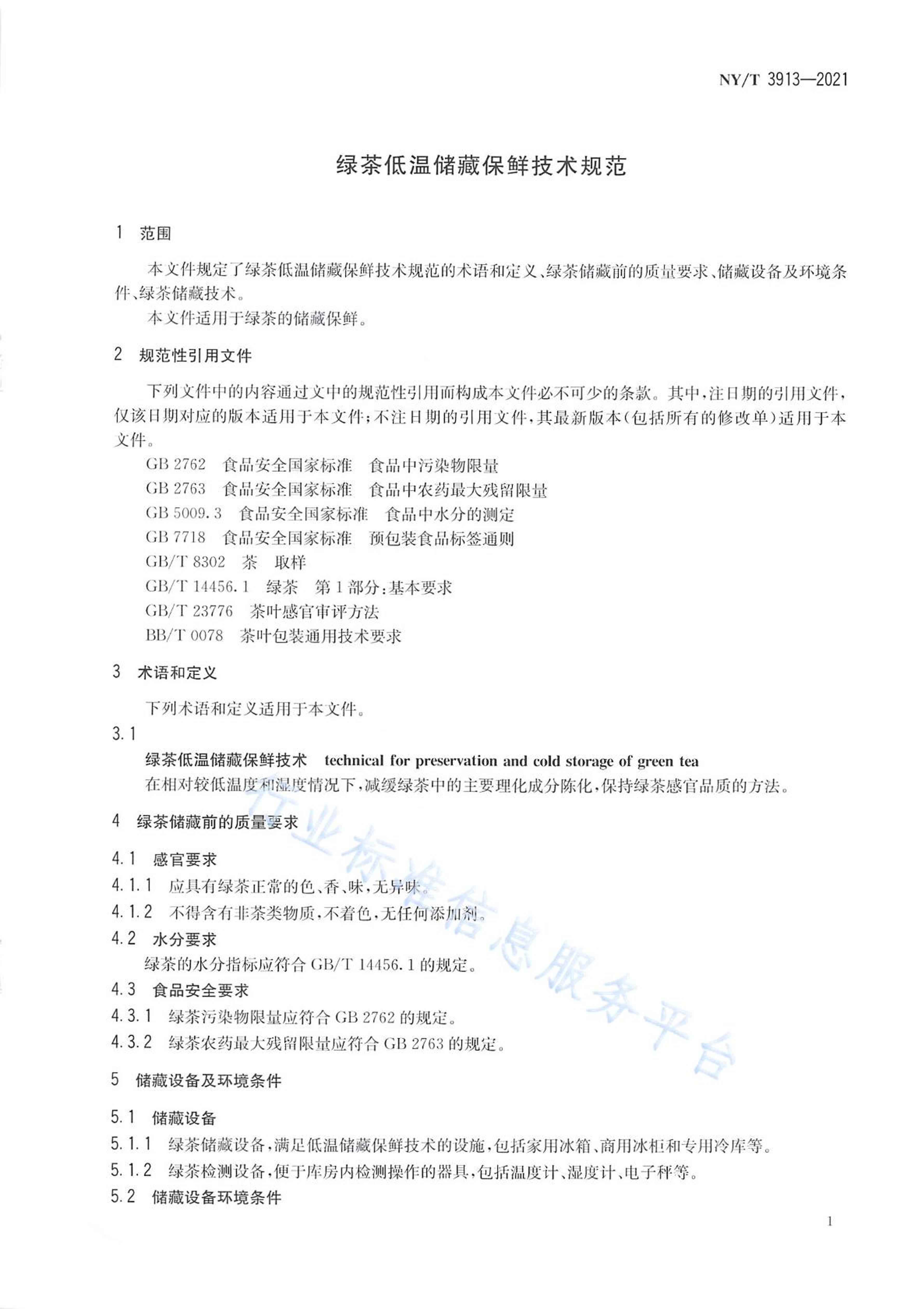 NYT 3913-2021 ̲رʼ淶.pdf3ҳ