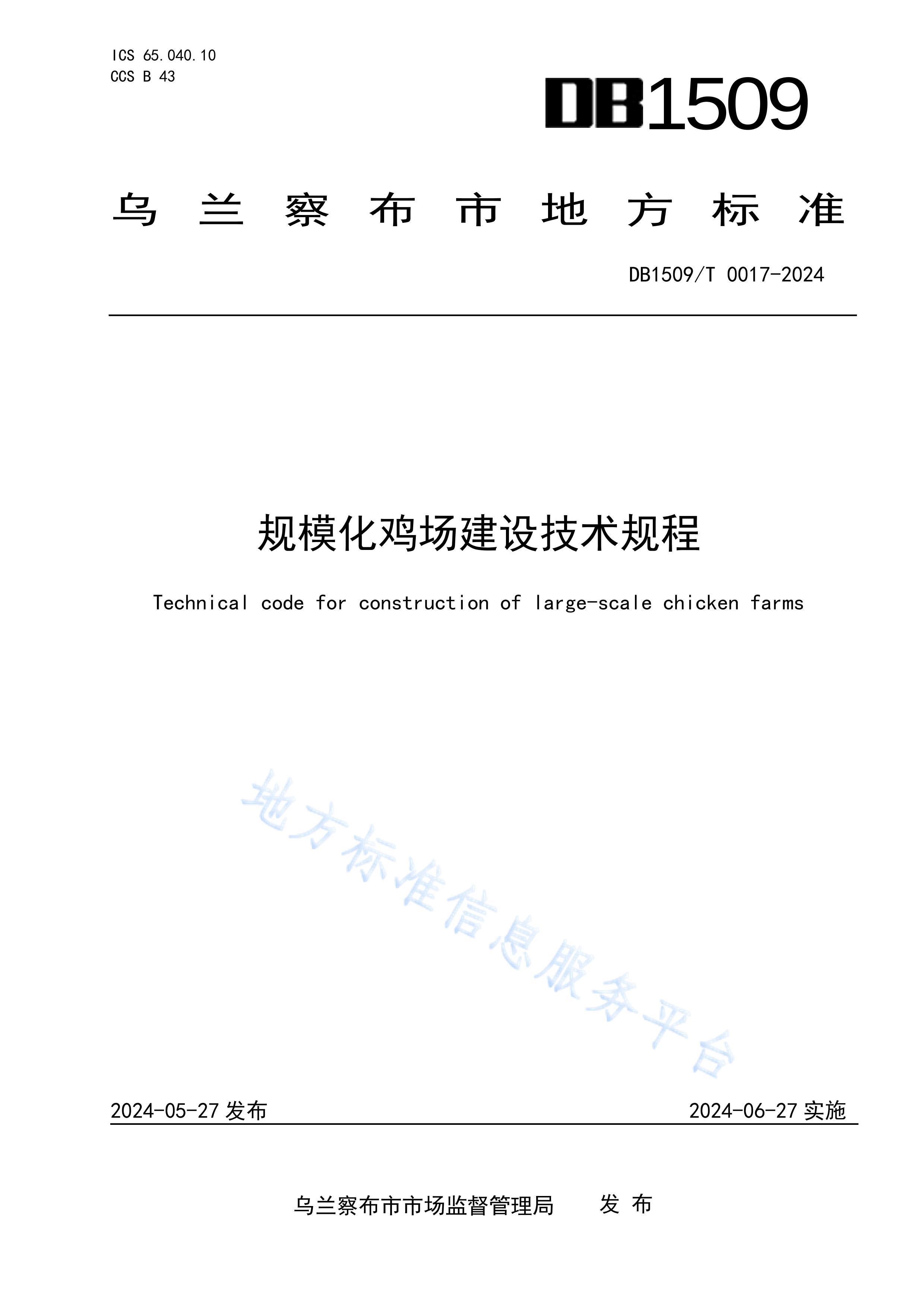 DB1509T 0017-2024 ģ輼.pdf1ҳ