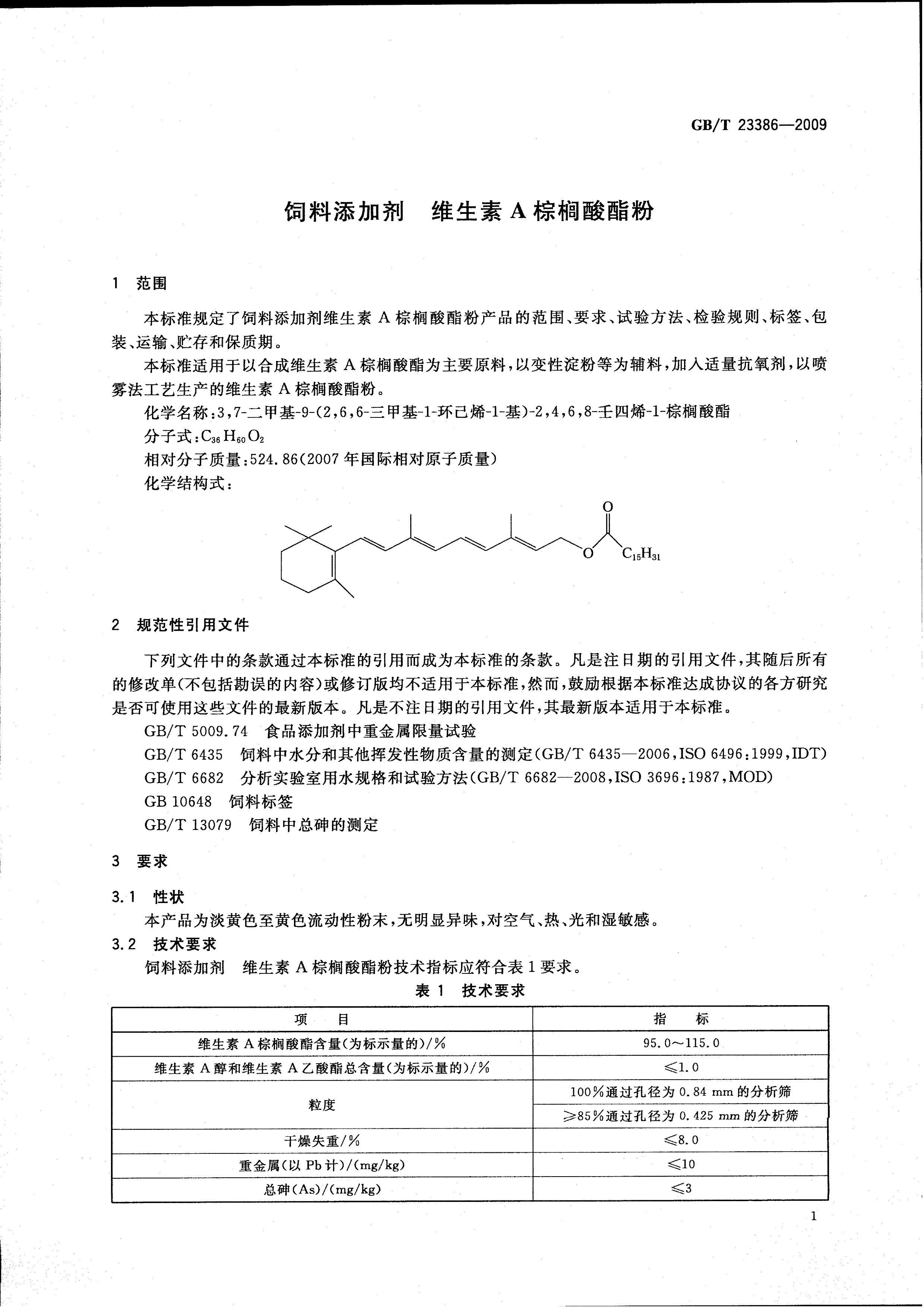 GBT 23386-2009Ӽ άAۣ.pdf3ҳ