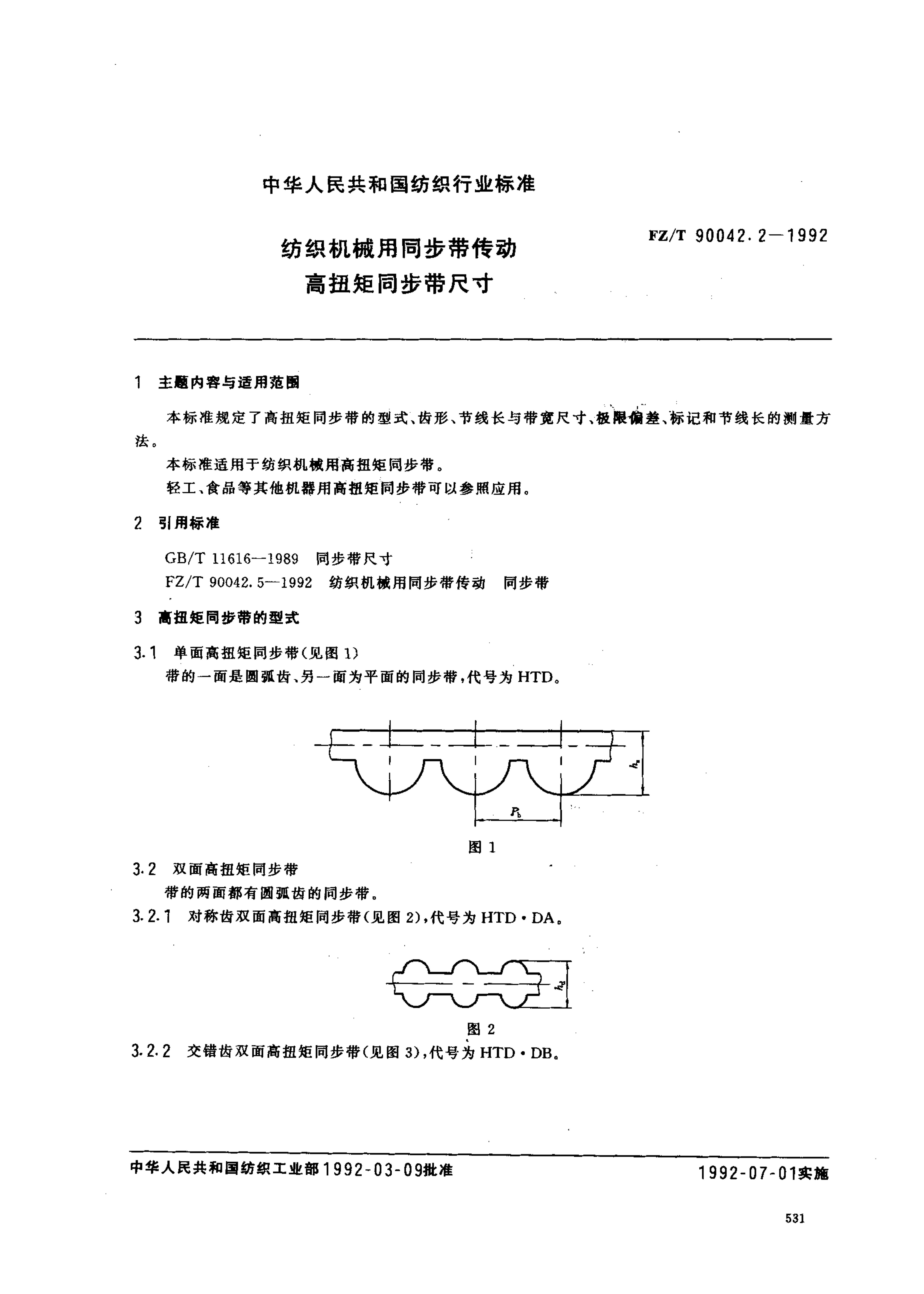 FZT 90042.2-1992 ֯еͬ Ťͬߴ.pdf1ҳ