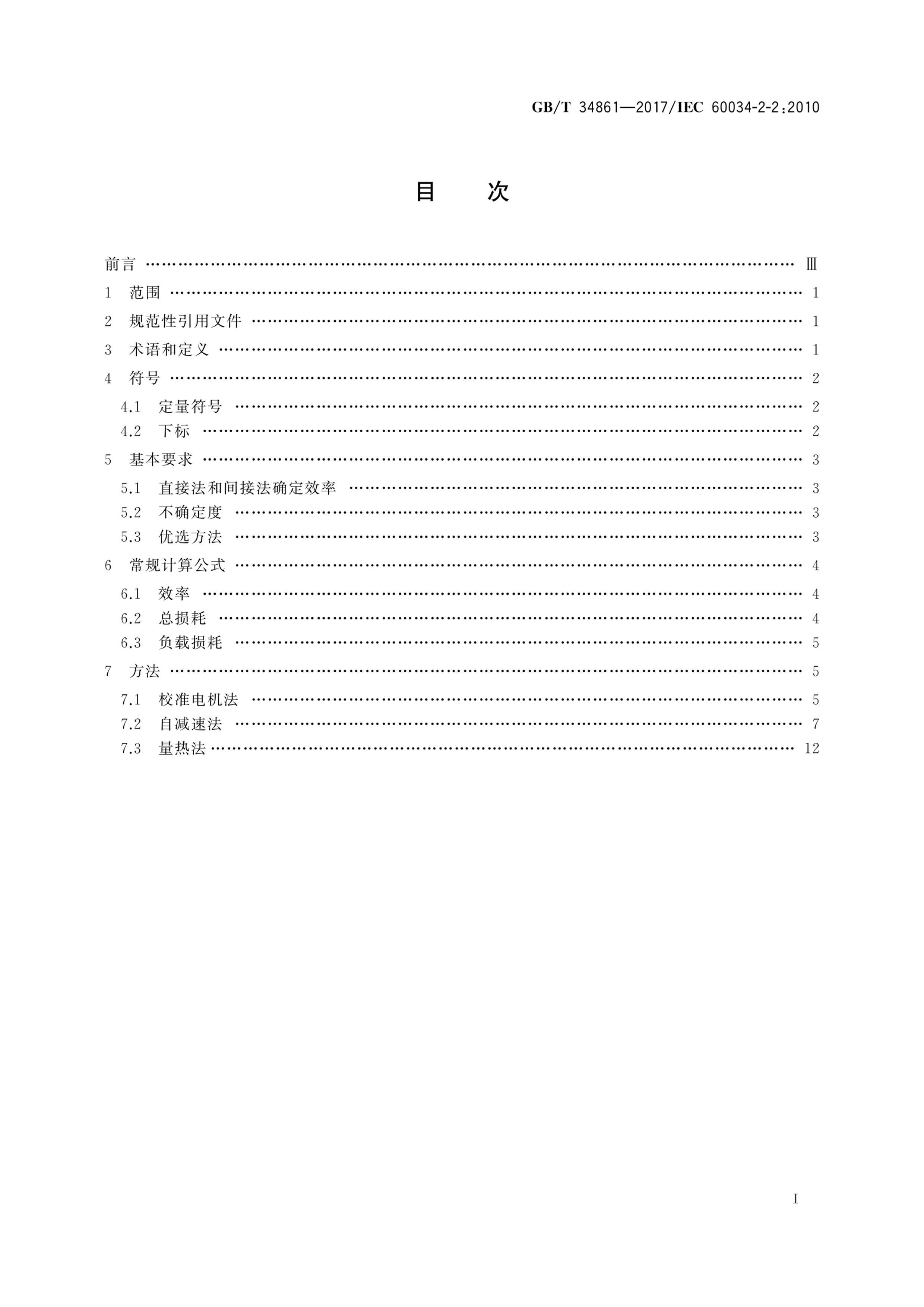 GBT 34861-2017 ȷĵר鷽.pdf3ҳ