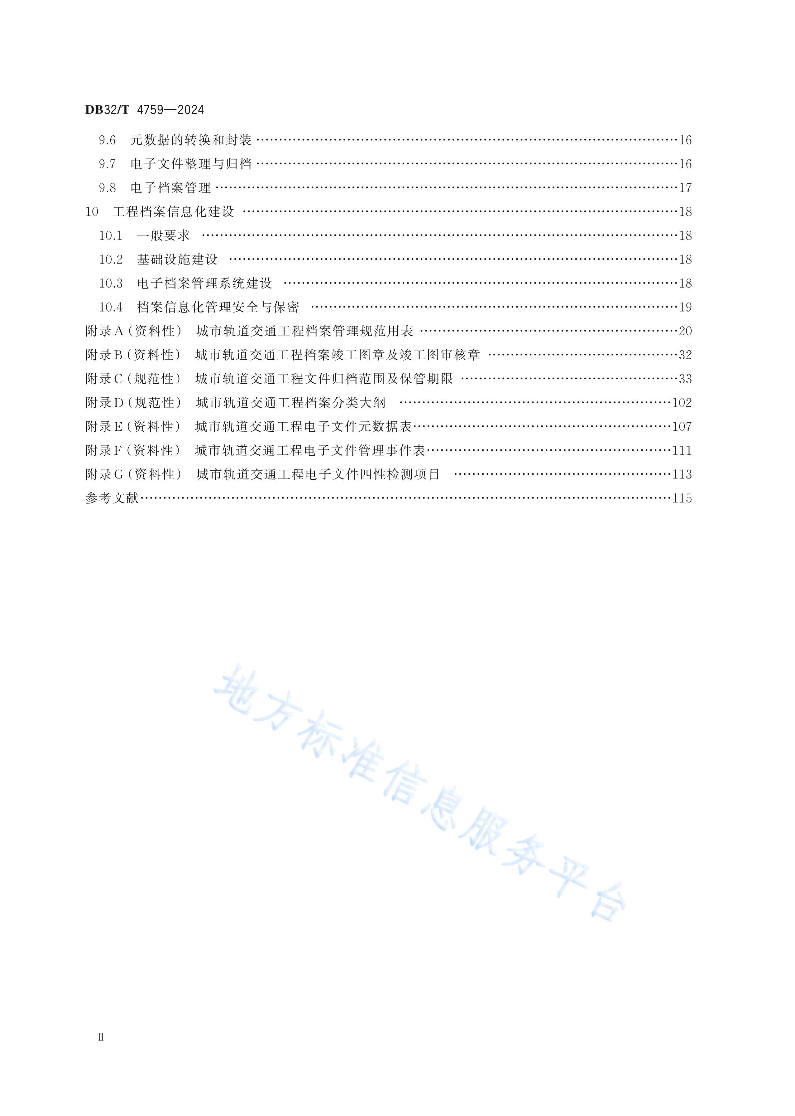 DB32T 4759-2024 й̵ͨ淶.pdf3ҳ