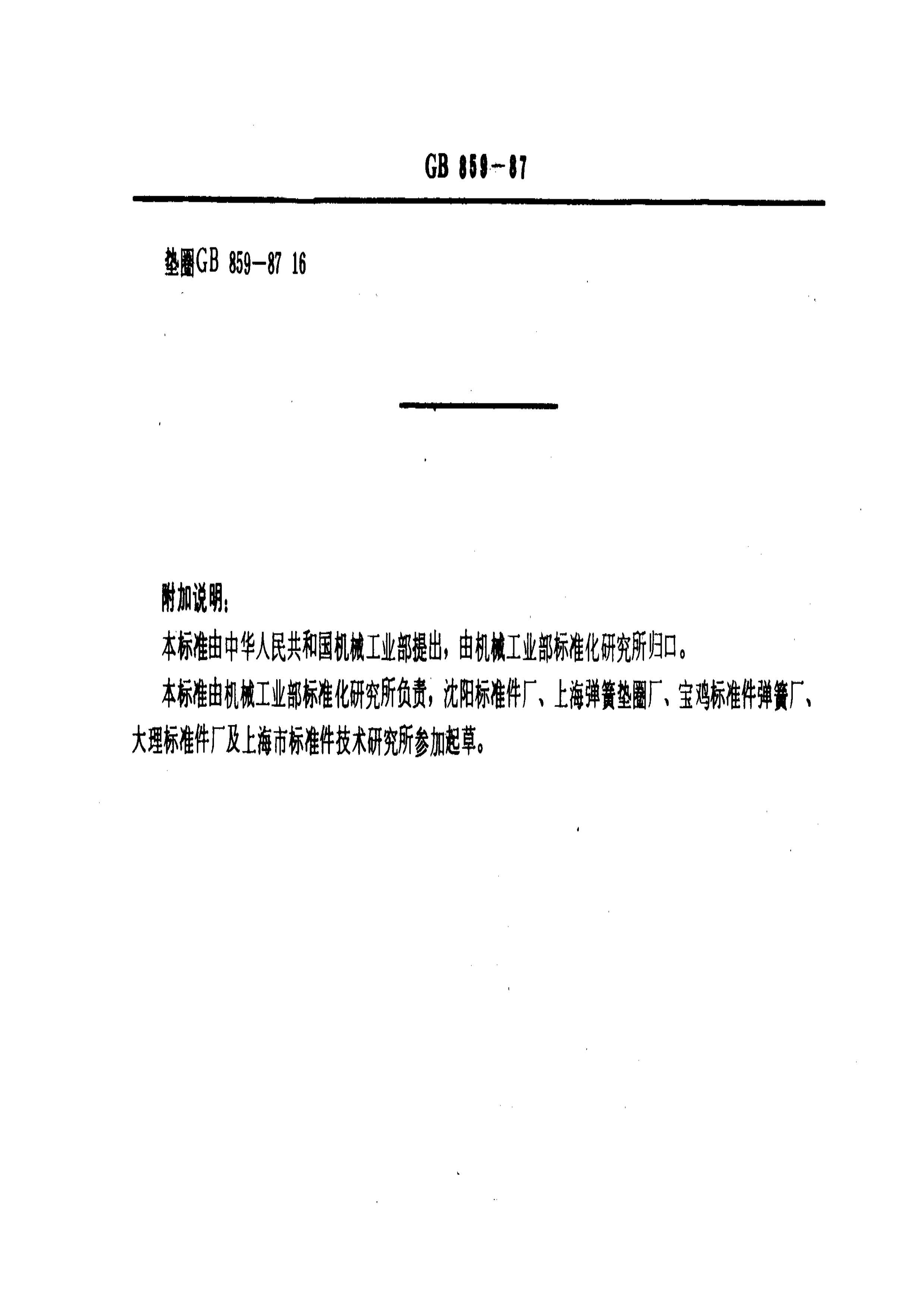 GB 859-1987 ͵ɵȦ.pdf3ҳ